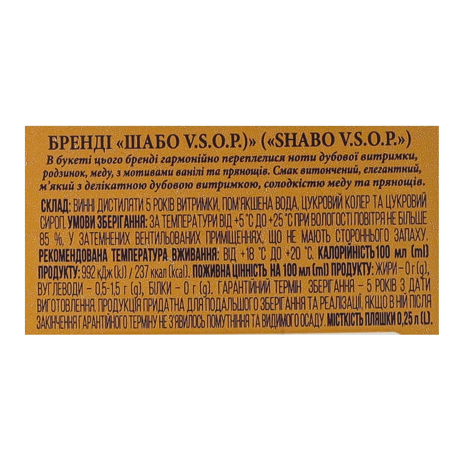 Бренді Shabo VSOP 5 зірок 40% 0.25л фото 3