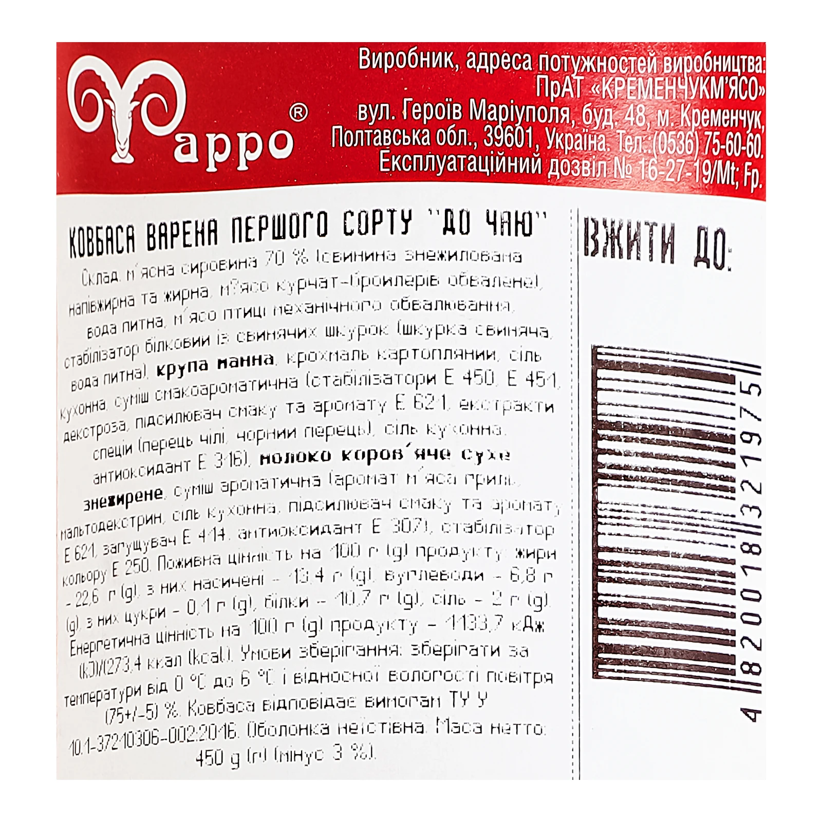 Ковбаса Фарро До чаю варена перший сорт 450г Фото №:3