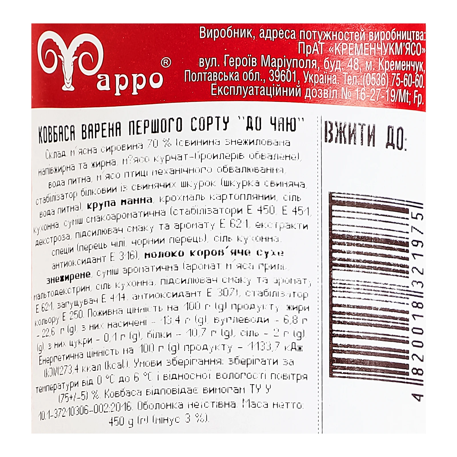 Ковбаса Фарро До чаю варена перший сорт 450г Фото №:3