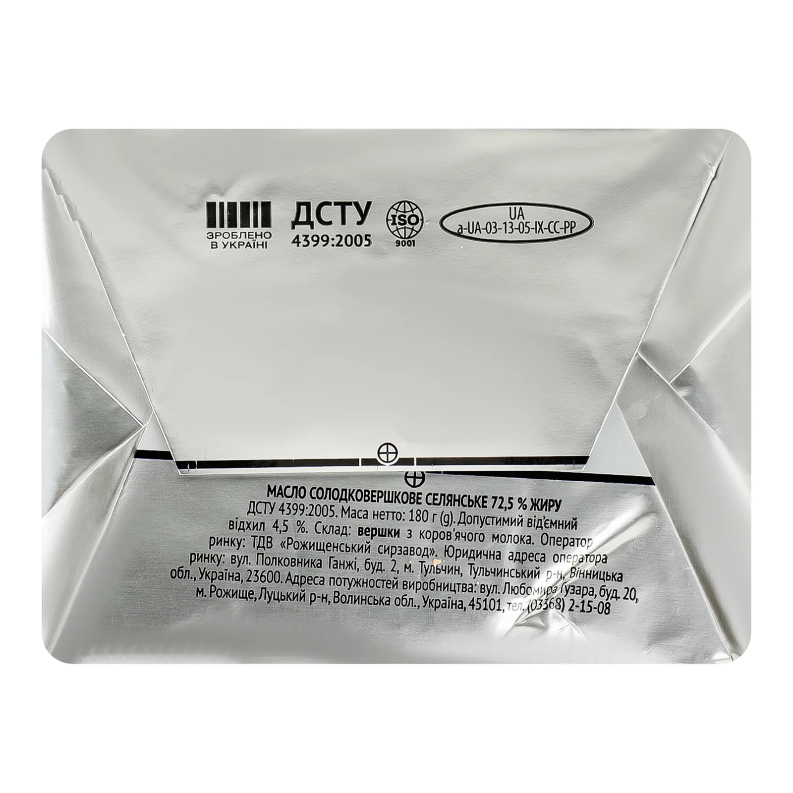 Масло Рожищенський сирзавод Селянське солодковершкове 72.5% 180г Фото №:2