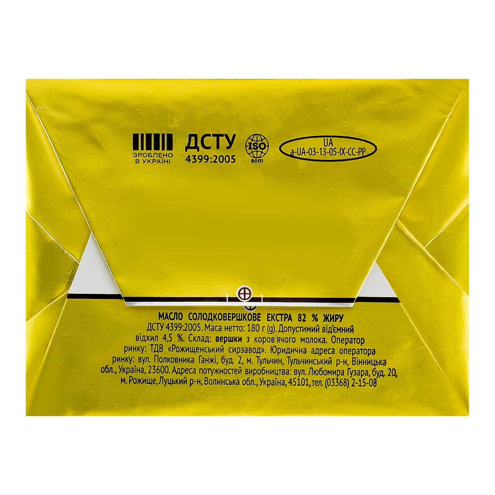 Масло Рожищенський сирзавод Екстра солодковершкове 82% 180г Фото №:2
