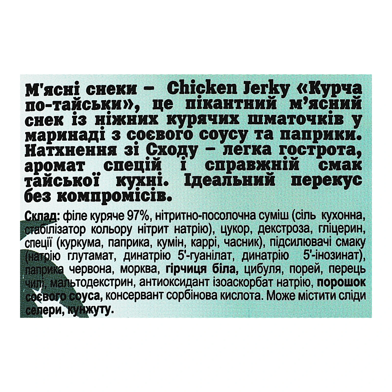 Снеки м'ясні La' Fileshka Chicken Jerky курча по-Тайськи сушені 45г Фото №:3