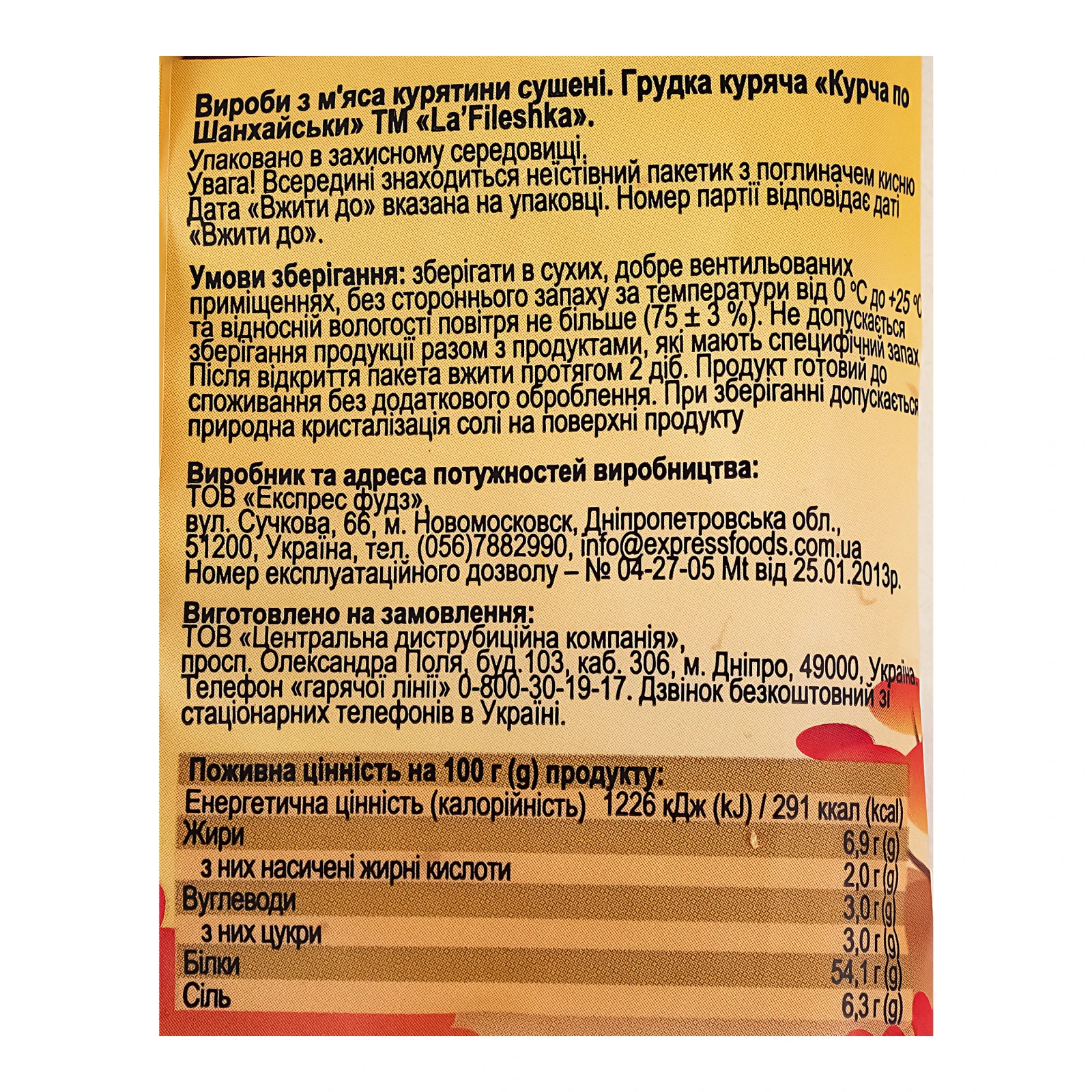 Снеки м'ясні La' Fileshka Chicken Jerky грудка куряча Курча по-Шанхайськи сушена 45г Фото №:3