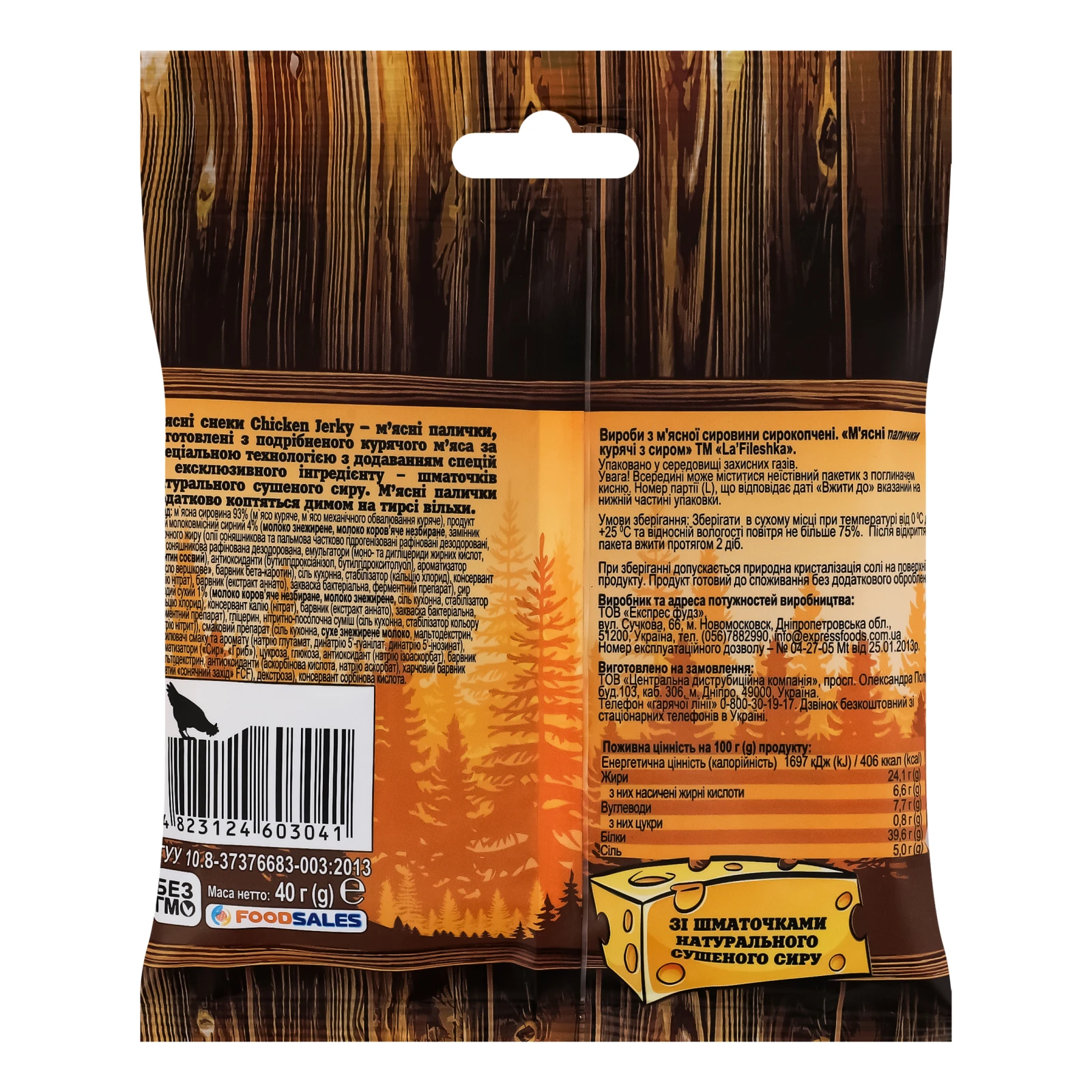 Снеки м'ясні La' Fileshka Ghicken Jerky палички курячі з сиром 40г фото 2