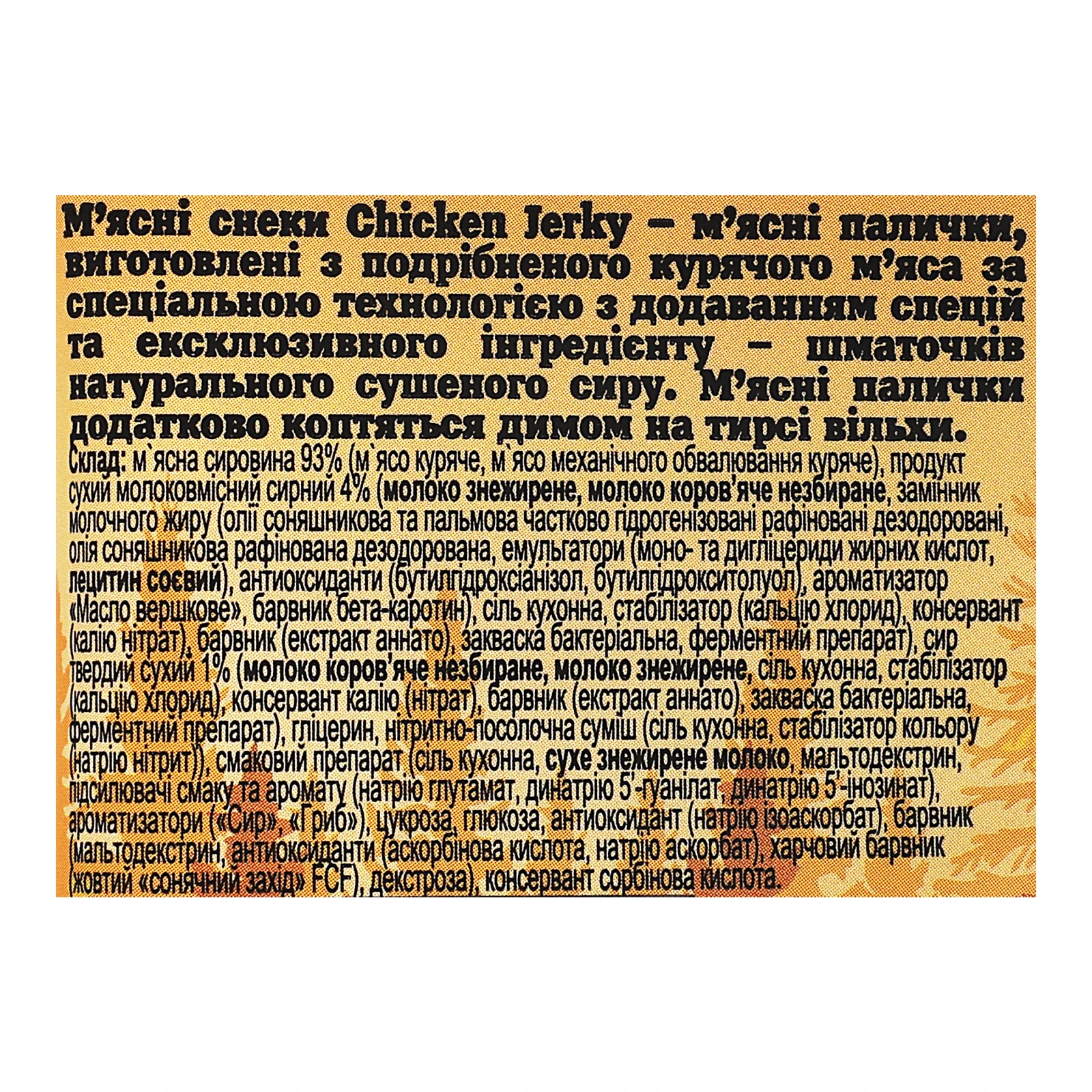 Снеки м'ясні La' Fileshka Ghicken Jerky палички курячі з сиром 40г Фото №:3