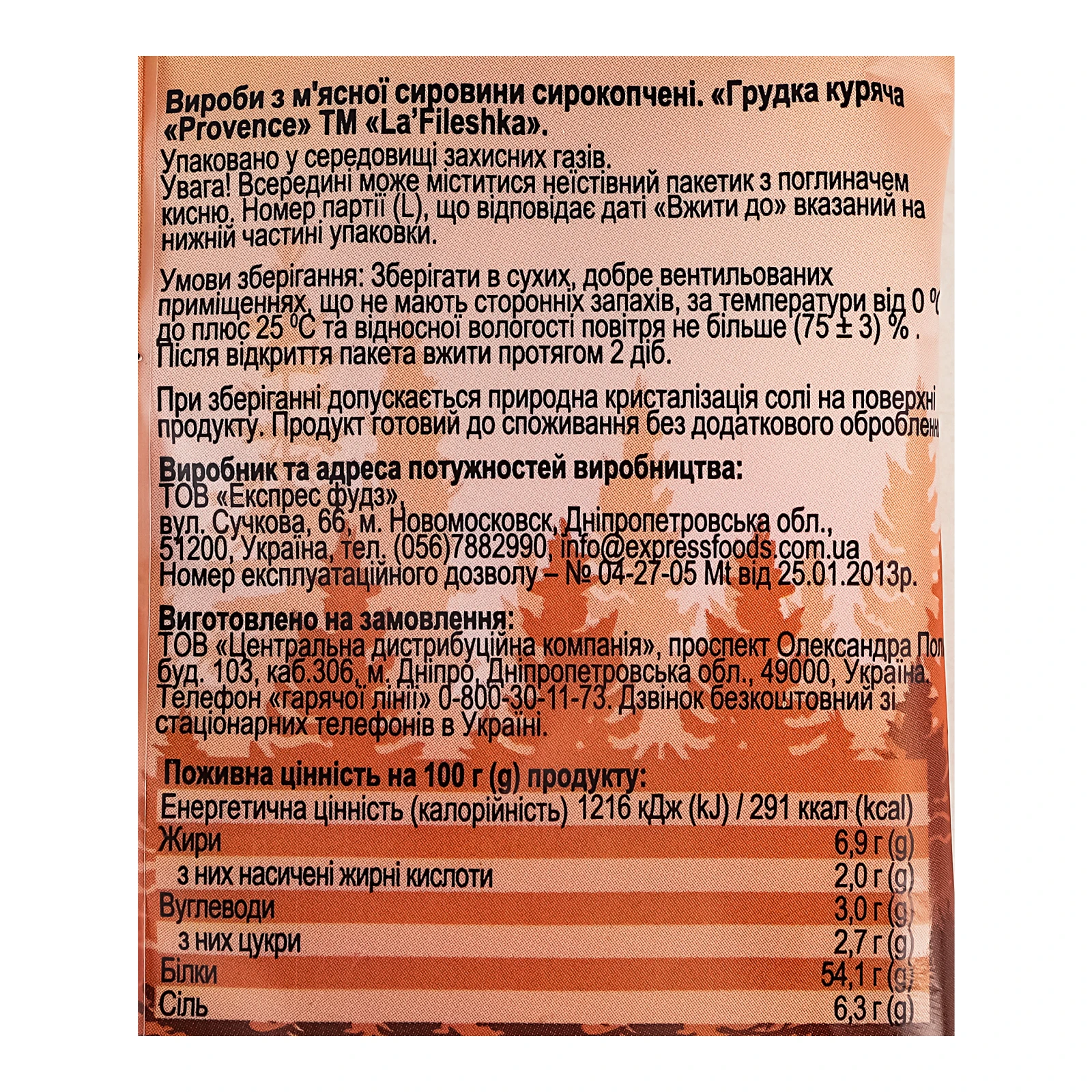 Снеки м'ясні La' Fileshka Chicken Jerky грудка куряча Provence сирокопчена 50г фото 3