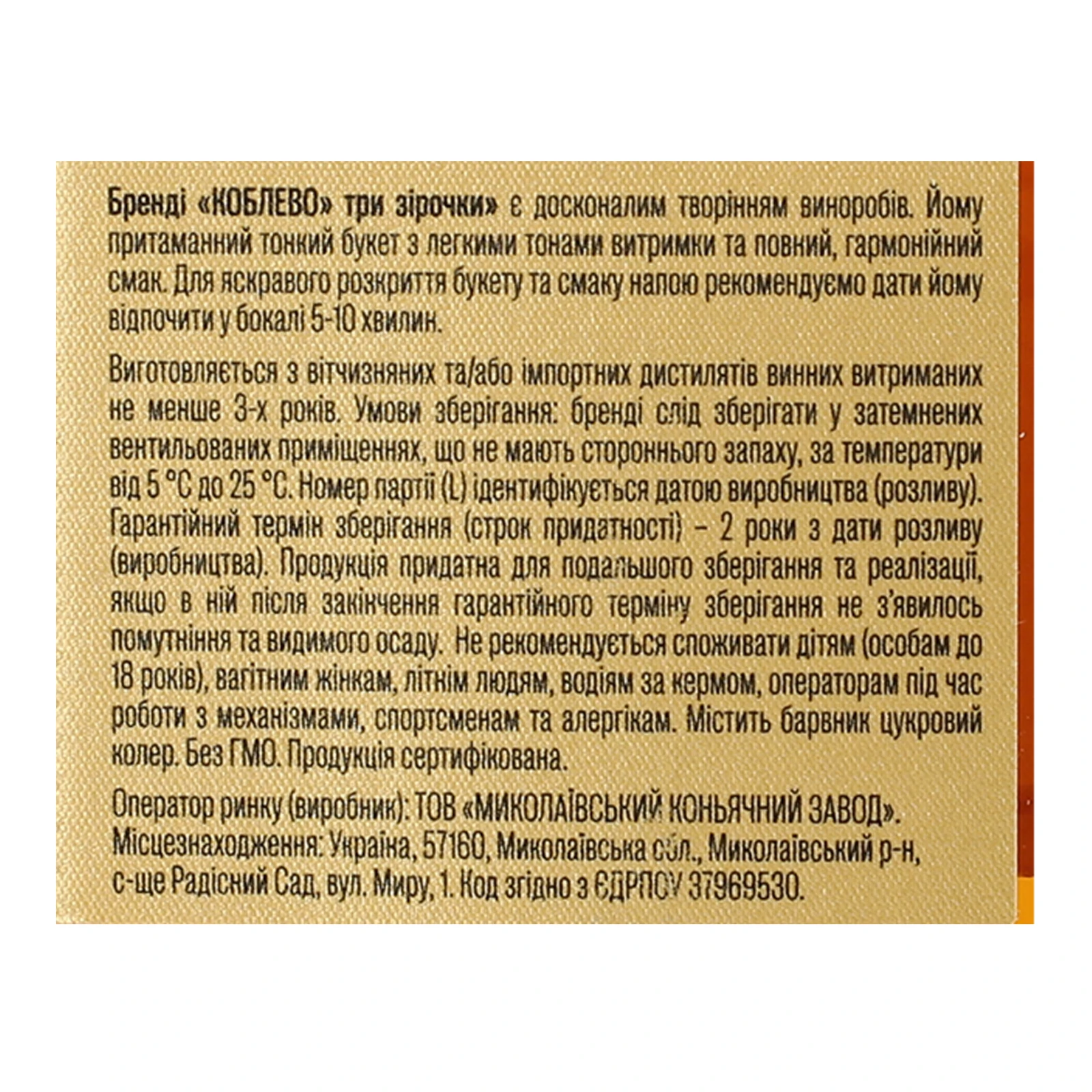 Бренді Koblevo VS 3 зірки 40% 0.25л фото 3