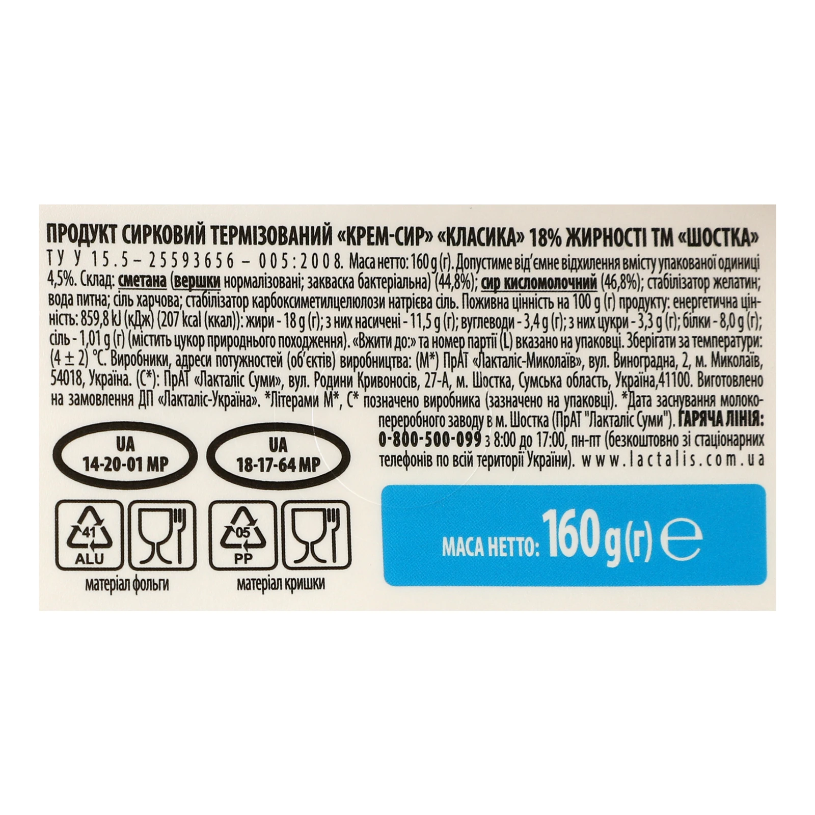 Продукт сирковий Шостка Крем-сир Класика термізований 18% 160г Фото №:3