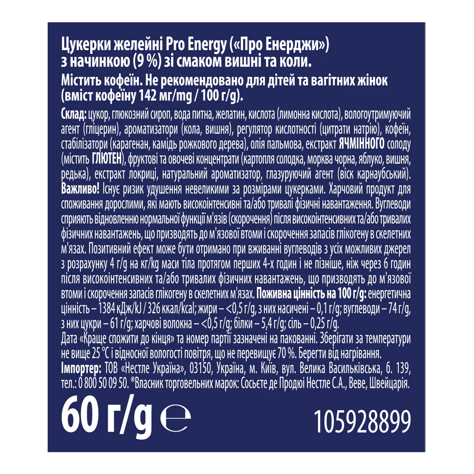 Цукерки желейні Sfinx Pro energy з начинкою зі смаком вишні та коли 60г Фото №:2