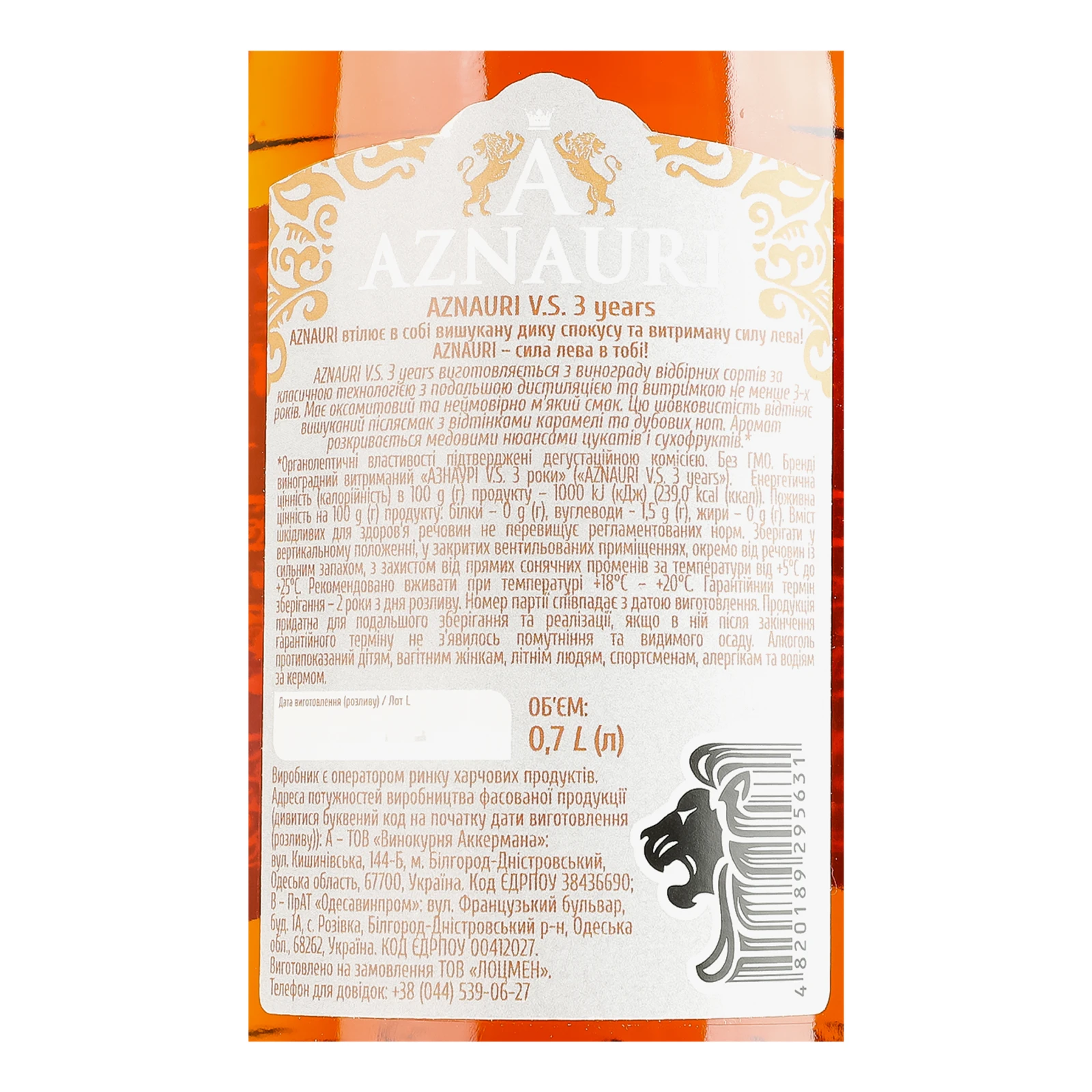 Бренді Aznauri VS 3 роки виноградний витриманий 40% 0.7л Фото №:3