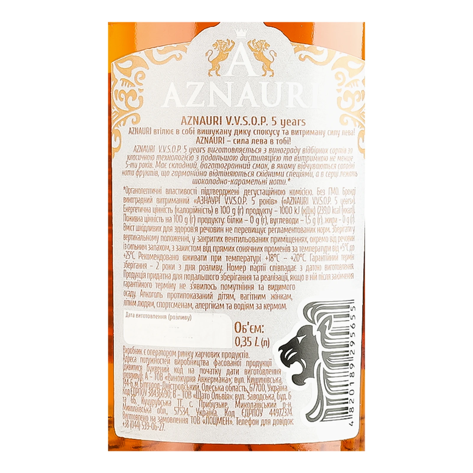 Бренді Aznauri VVSOP 5 років виноградний витриманий 40% 0.35л Фото №:3
