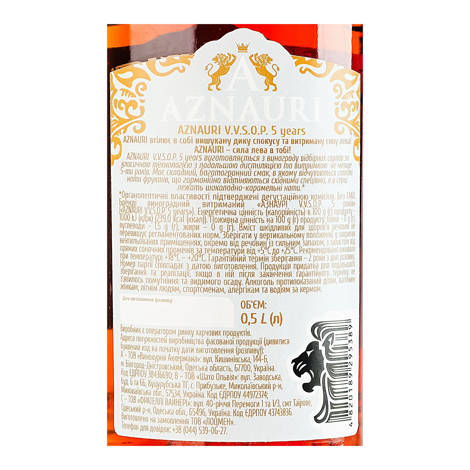 Бренді Aznauri VVSOP 5 років виноградний витриманий 40% 0.5л Фото №:3