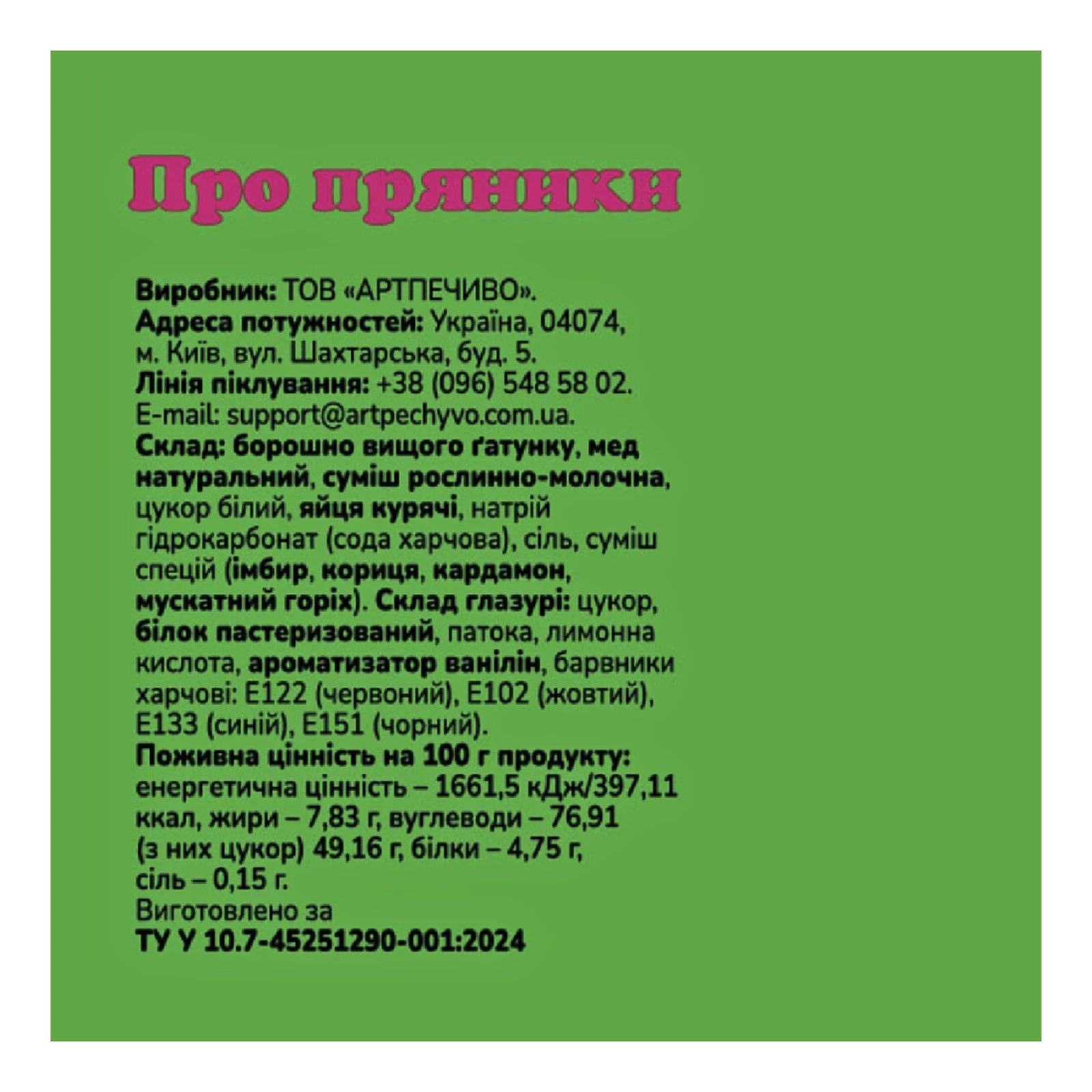 Пряник Art Pechyvo 43г Мультгерої для хлопчиків Новинка Фото №:2