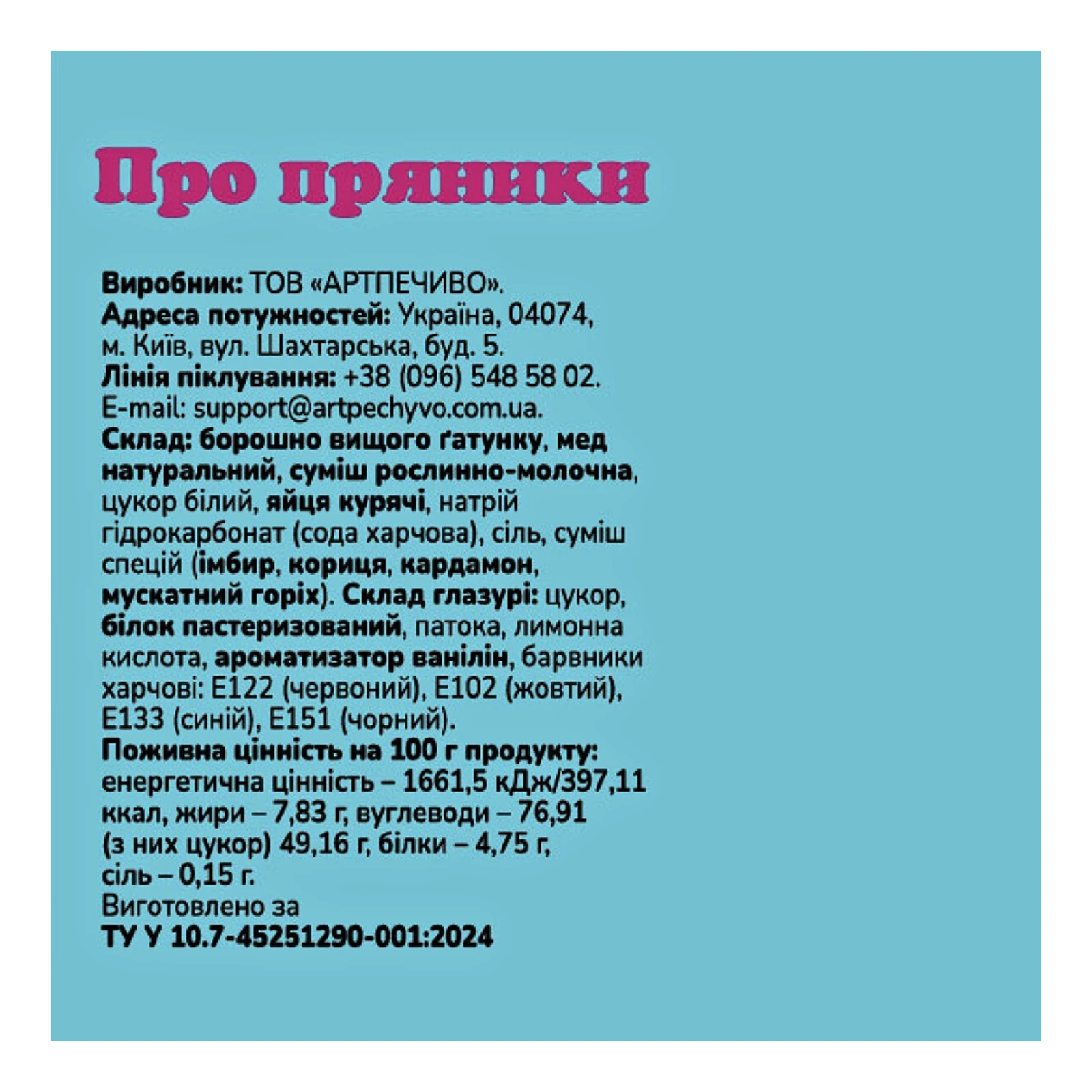 Пряник Art Pechyvo 17г з передбаченням  Новинка Фото №:2