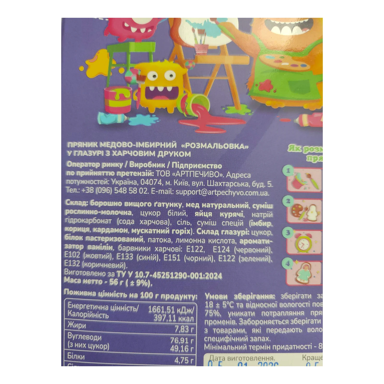 Пряник Art Pechyvo 56г розмальовка для хлопчиків Новинка Фото №:2