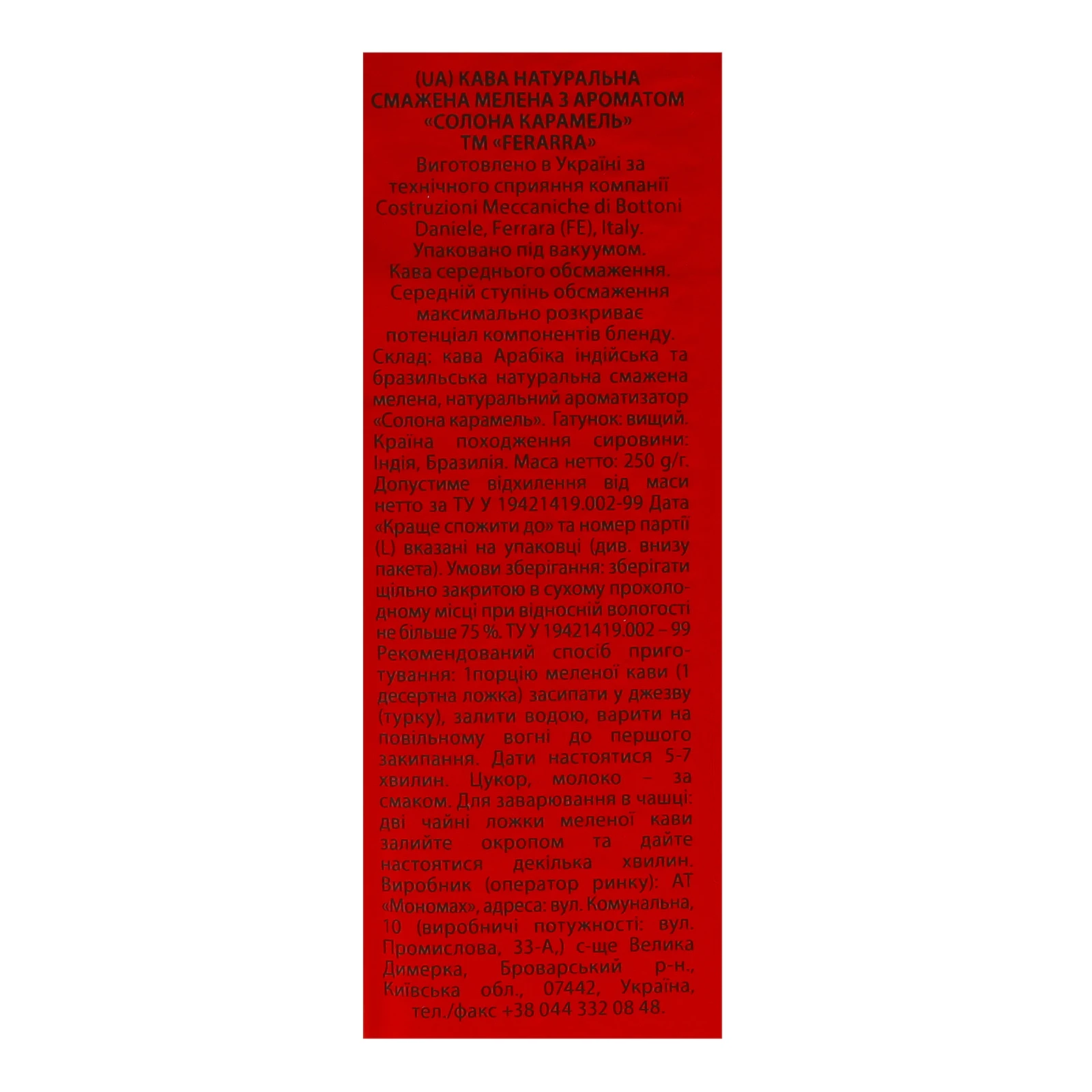 Кава Ferarra Salted caramel натуральна смажена мелена з ароматом солона карамель 250г Фото №:3