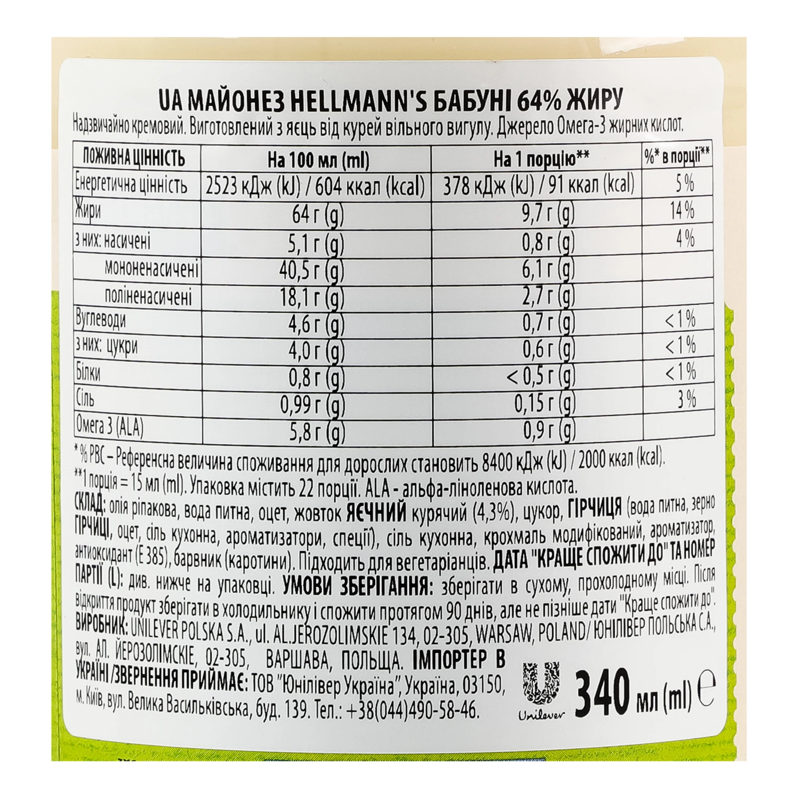 Майонез Hellmann's Babuni 64% 340мл Фото №:3