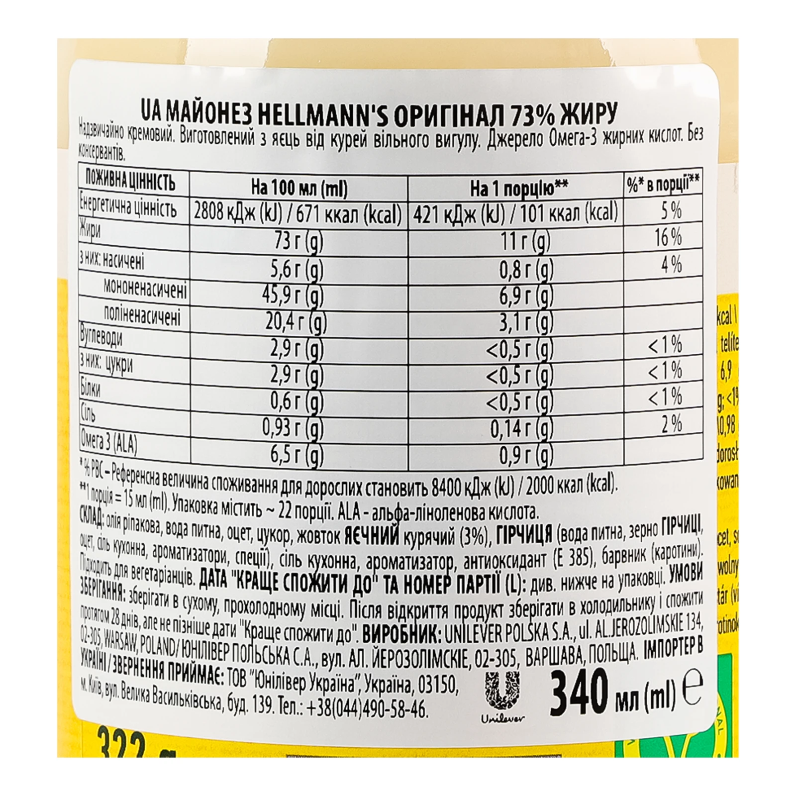 Майонез Hellmann's Original 73% 340мл Фото №:3