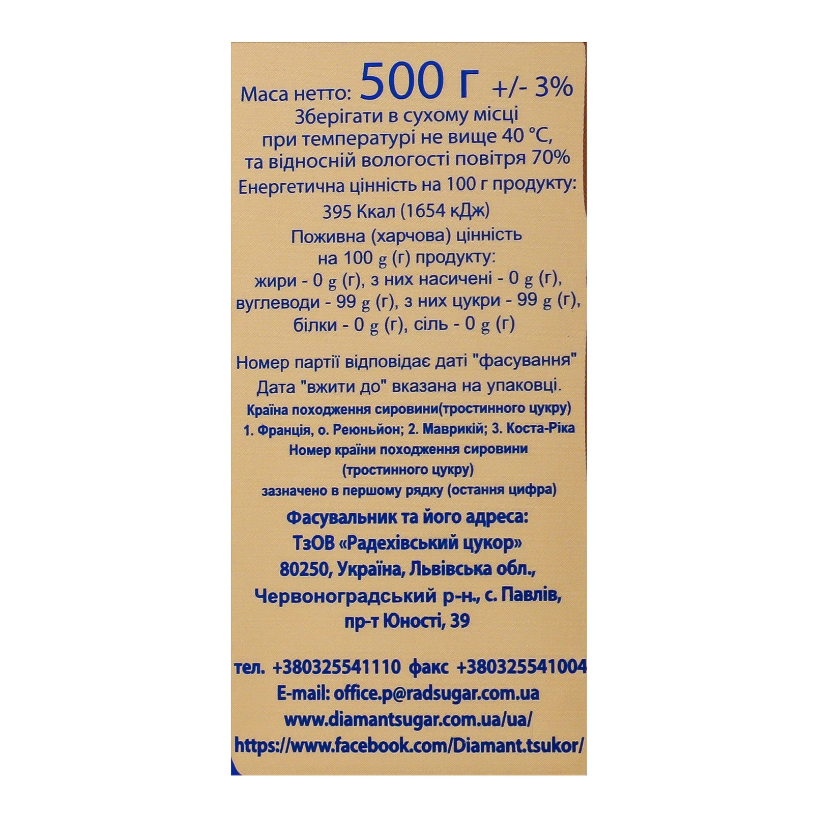 Цукор Diamant 500г тростинний коричневий к/у Новинка Фото №:3