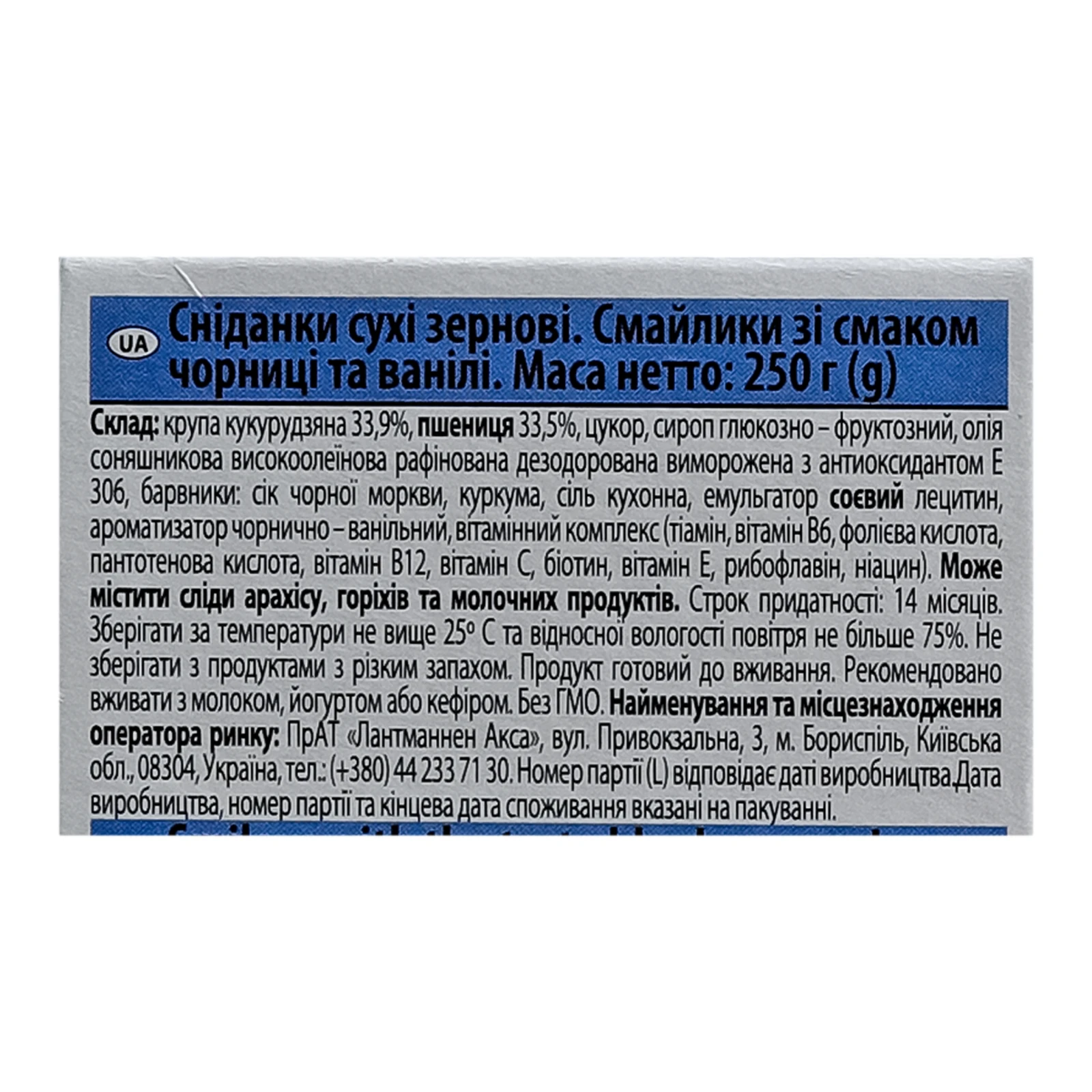 Сніданок сухий Start! Смайлики зернові зі смаком чорниці та ванілі 250г Фото №:3