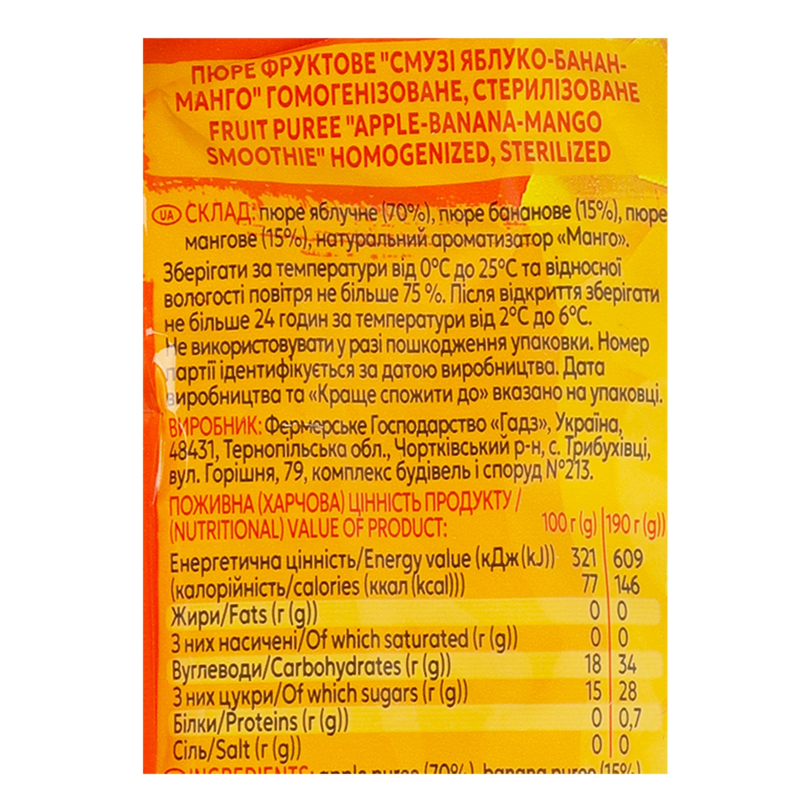 Пюре Garden Gadz фруктове гомогенізоване стерилізоване Смузі Яблуко-банан-манго 190г Фото №:3