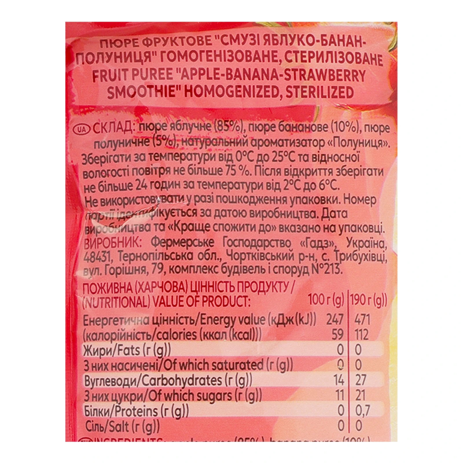 Пюре Garden Gadz фруктове гомогенізоване стерилізоване Смузі Яблуко-банан-полуниця 190г Фото №:3
