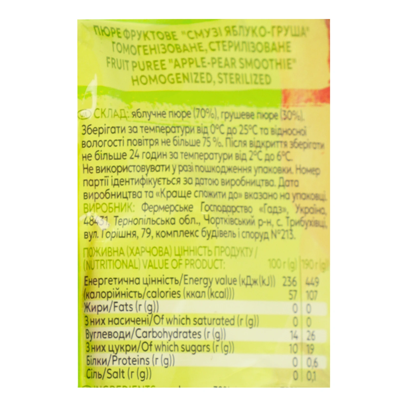 Пюре Garden Gadz фруктове гомогенізоване стерилізоване Смузі Яблуко-груша 190г Фото №:3