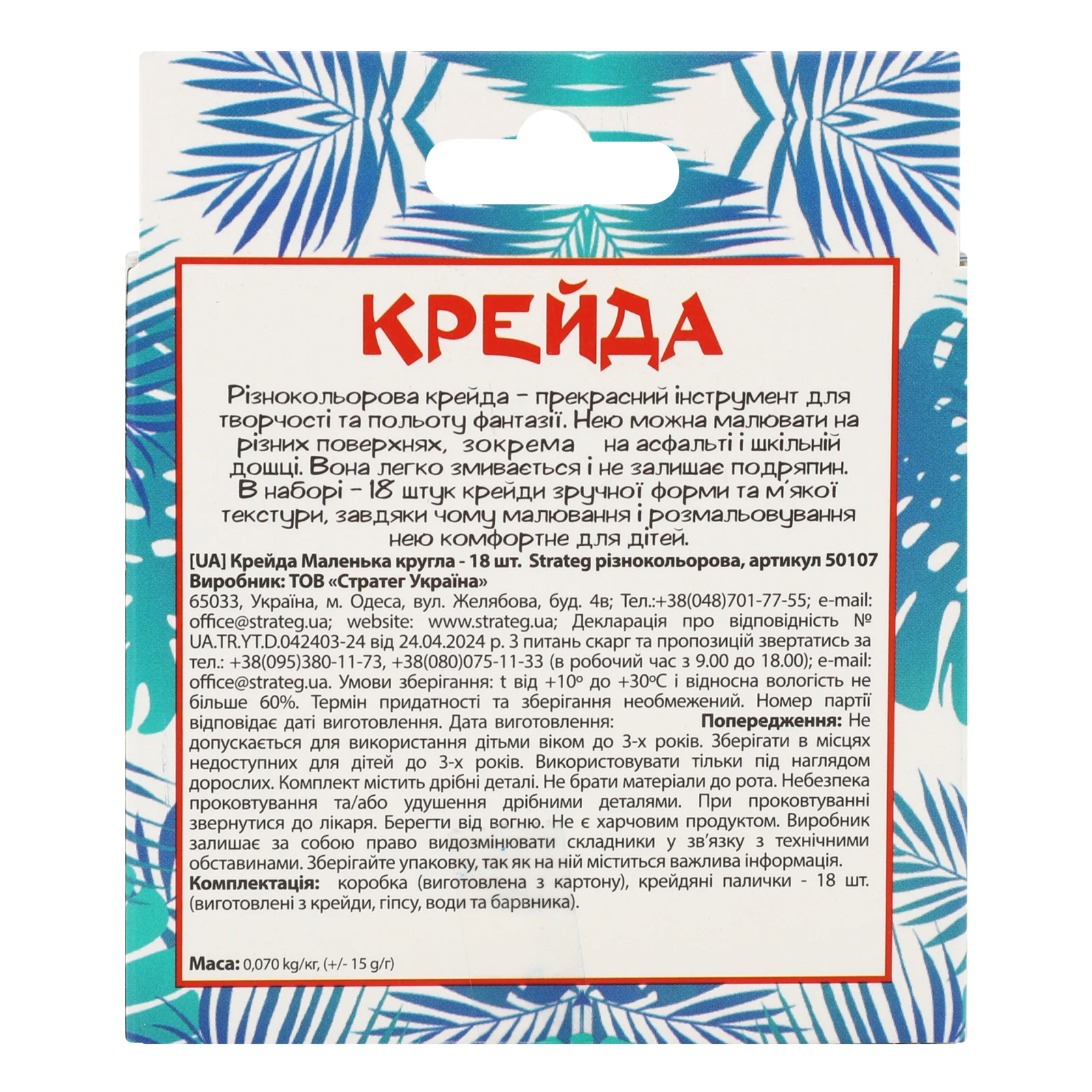 Крейда Strateg 18шт Маленька кругла різнокольорова (50107) Фото №:2