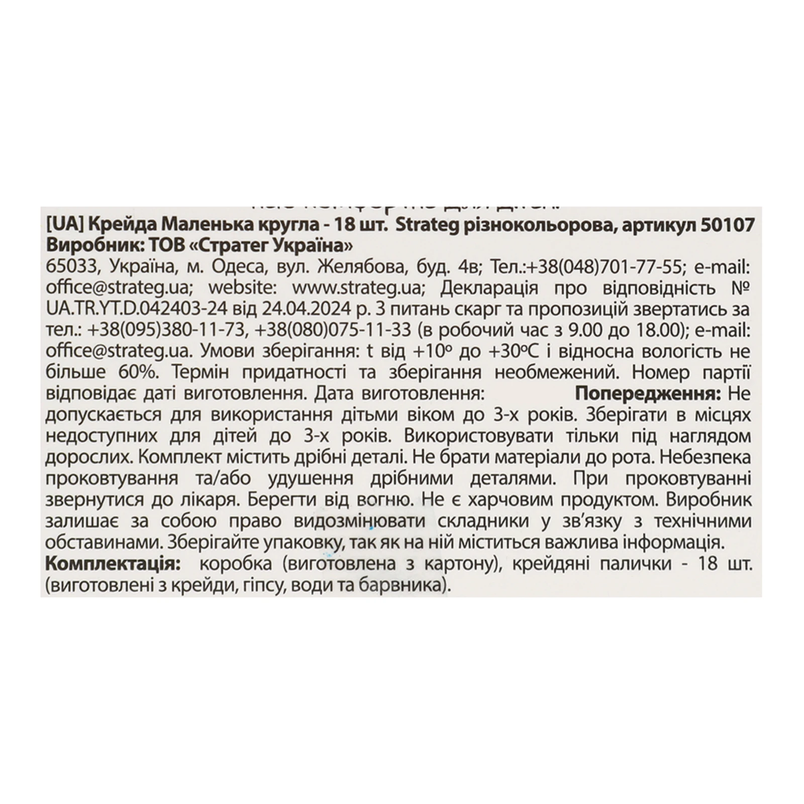 Крейда Strateg 18шт Маленька кругла різнокольорова (50107) Фото №:3
