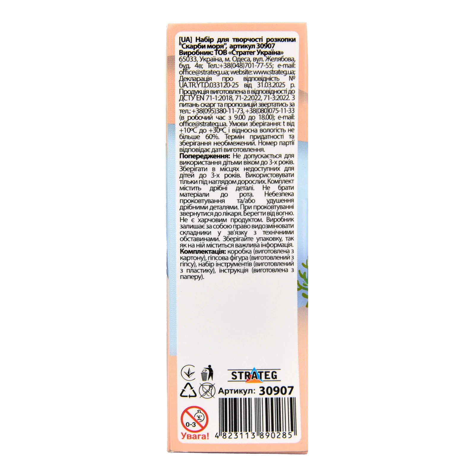 Набір для творчості Strateg розкопки Скарби моря укр. 30907 Фото №:3