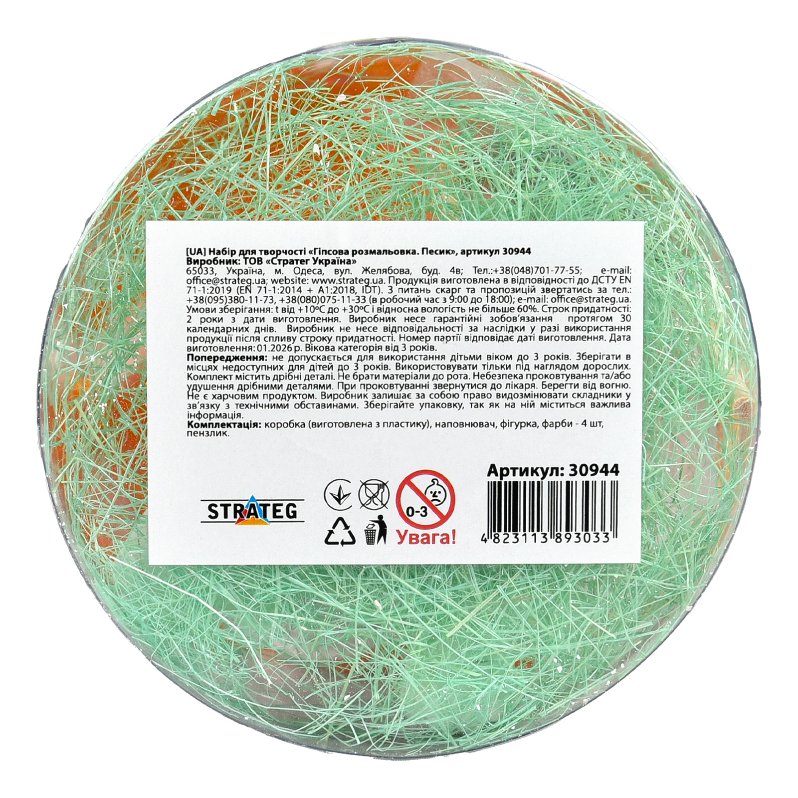 Набір для творчості Strateg Гіпсова розмальовка Песик (30944) Фото №:2