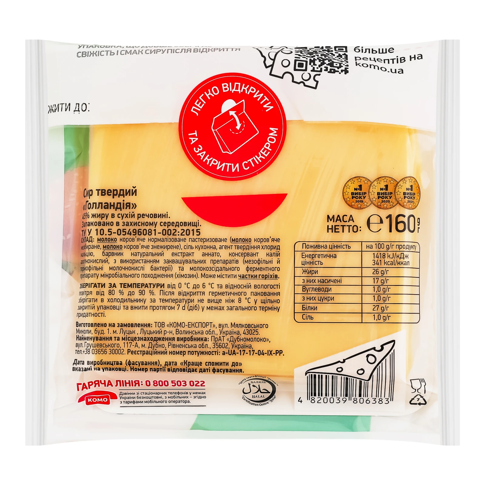 Сир Комо Голландія твердий скибочки 45% 160г Фото №:2