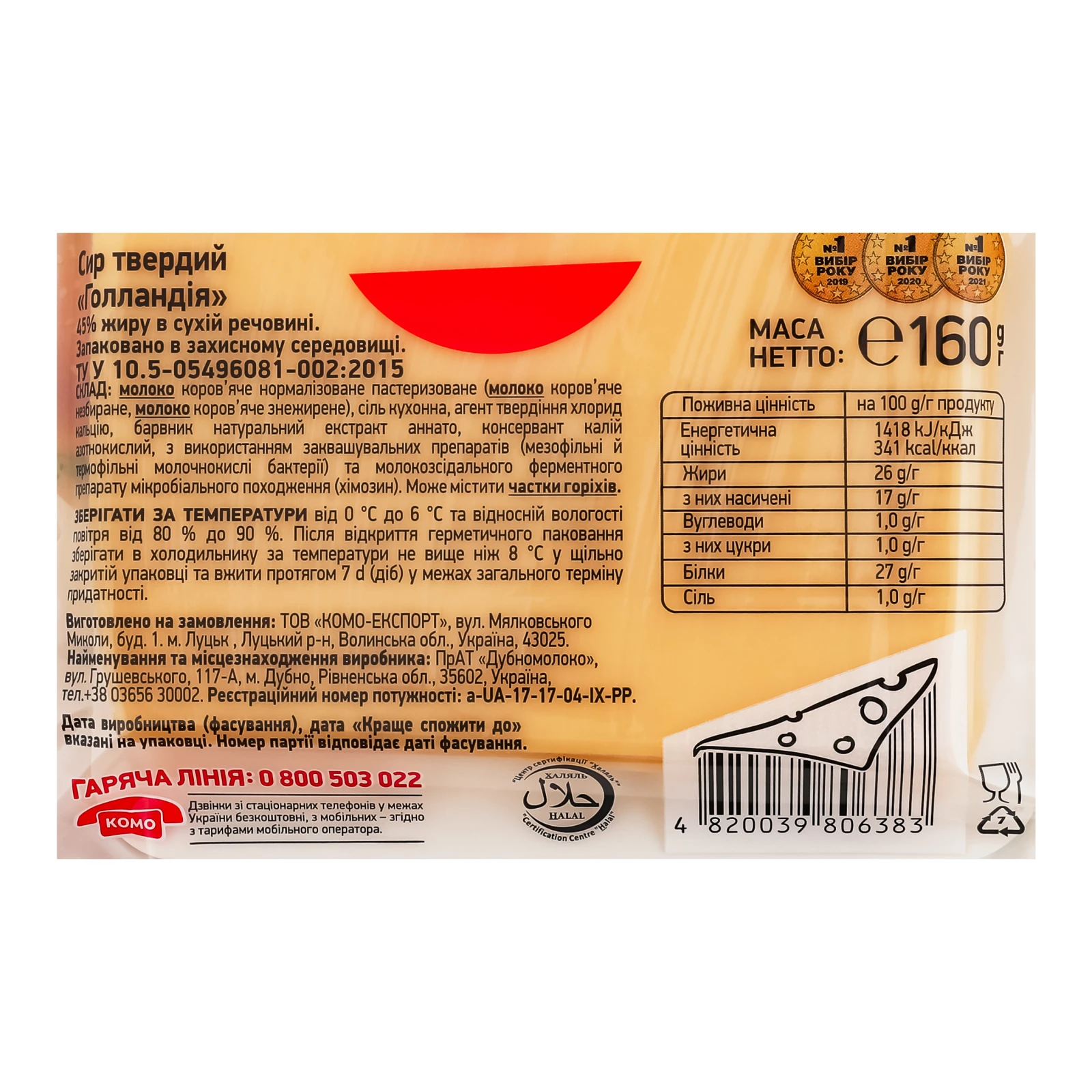 Сир Комо Голландія твердий скибочки 45% 160г Фото №:3