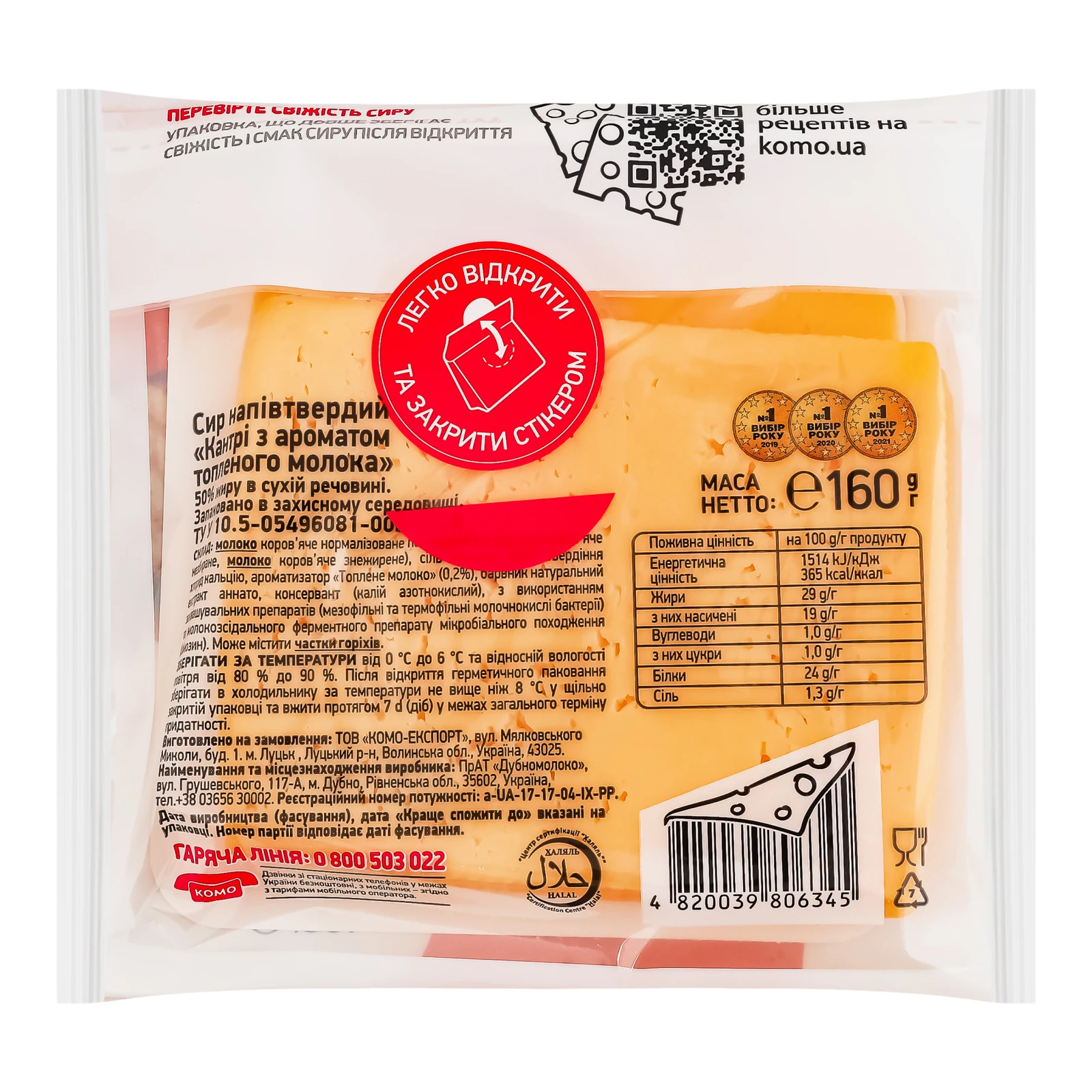 Сир Комо Кантрі з ароматом топленого молока напівтвердий скибочки 50% 160г Фото №:2