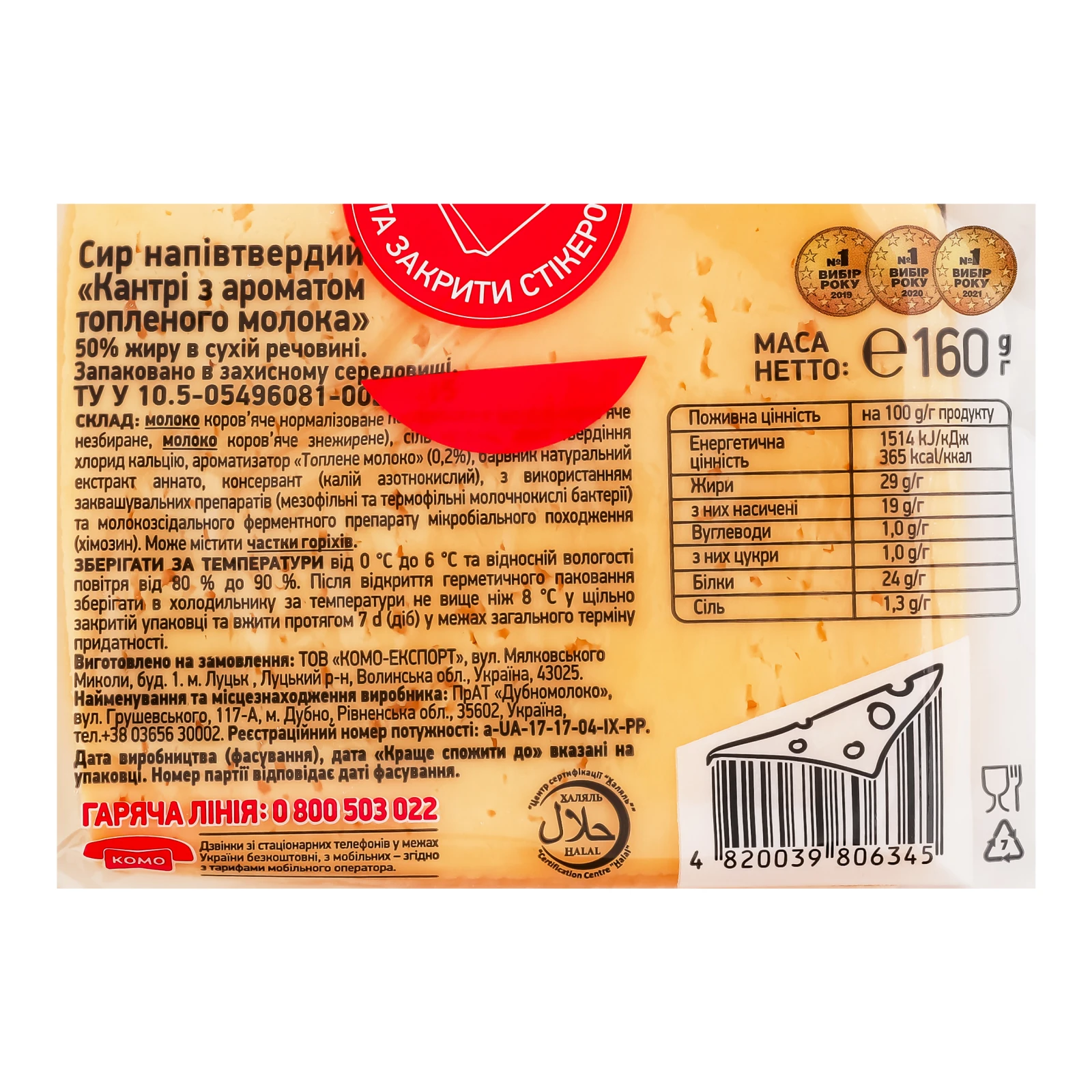 Сир Комо Кантрі з ароматом топленого молока напівтвердий скибочки 50% 160г Фото №:3