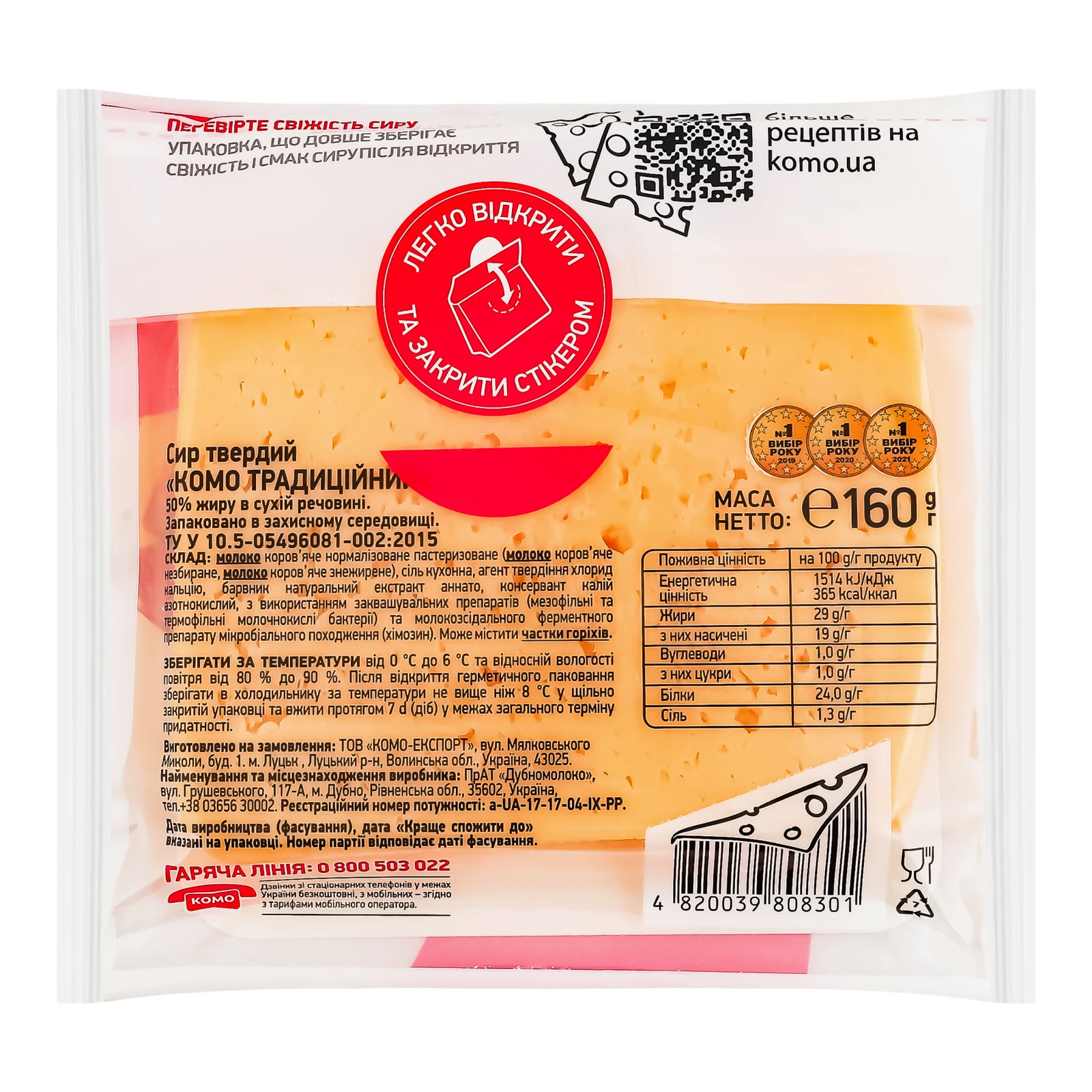 Сир Комо Традиційний твердий скибочки 50% 160г Фото №:2