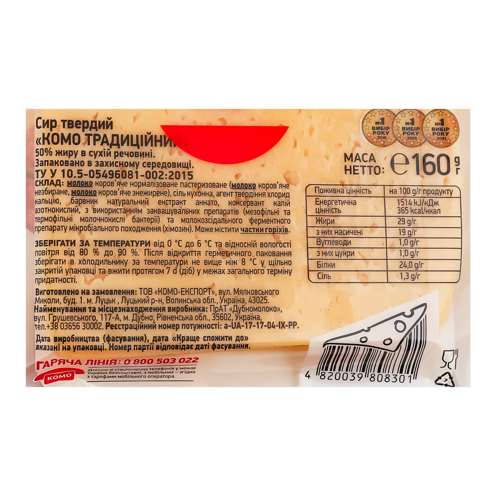 Сир Комо Традиційний твердий скибочки 50% 160г Фото №:3