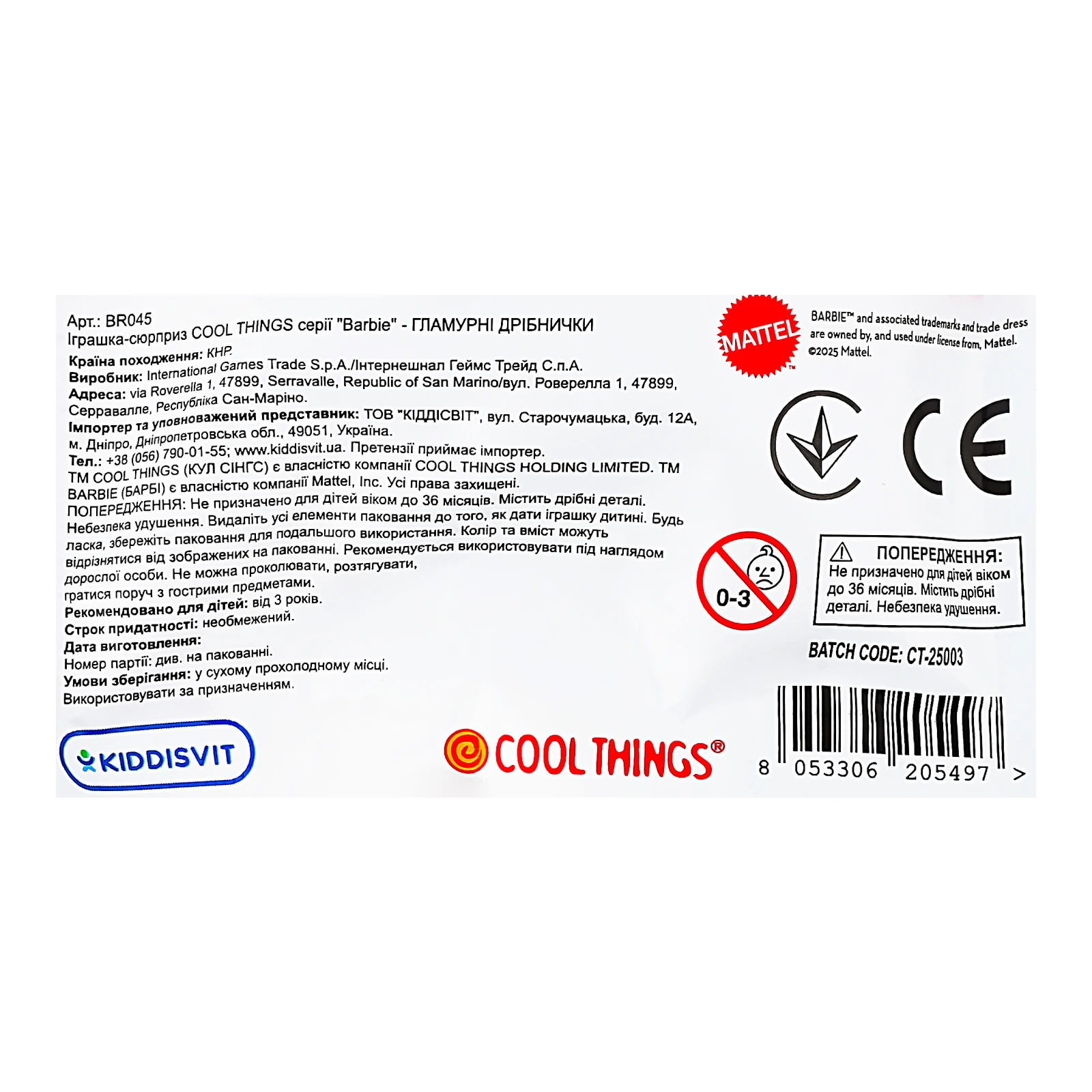 Іграшка-сюрприз Cool Things Barbie Гламурні дрібнички BR045 в асортименті Фото №:3