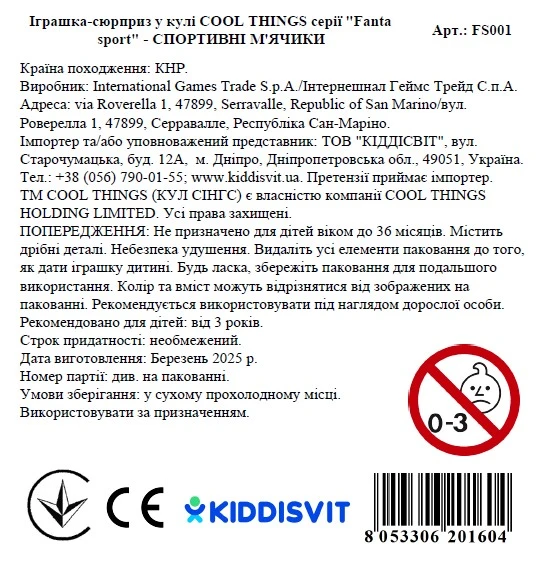 Іграшка-сюрприз Cool Things Fanta sport Спортивні м'ячики у кулі FS001 Фото №:2