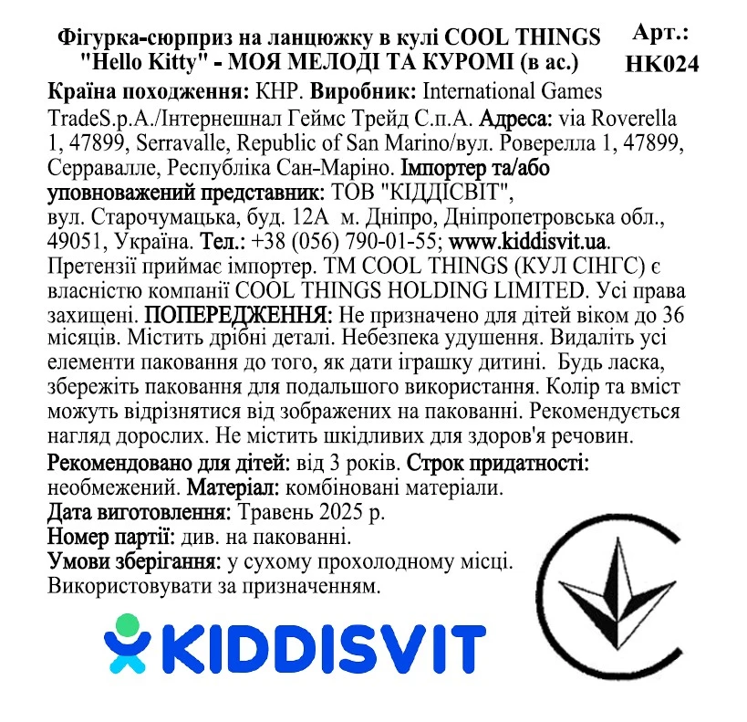 Фігурка-сюрприз Cool Things Hello Kitty Моя мелоді та Куромі на ланцюжку в кулі HK024 в асортименті Фото №:2