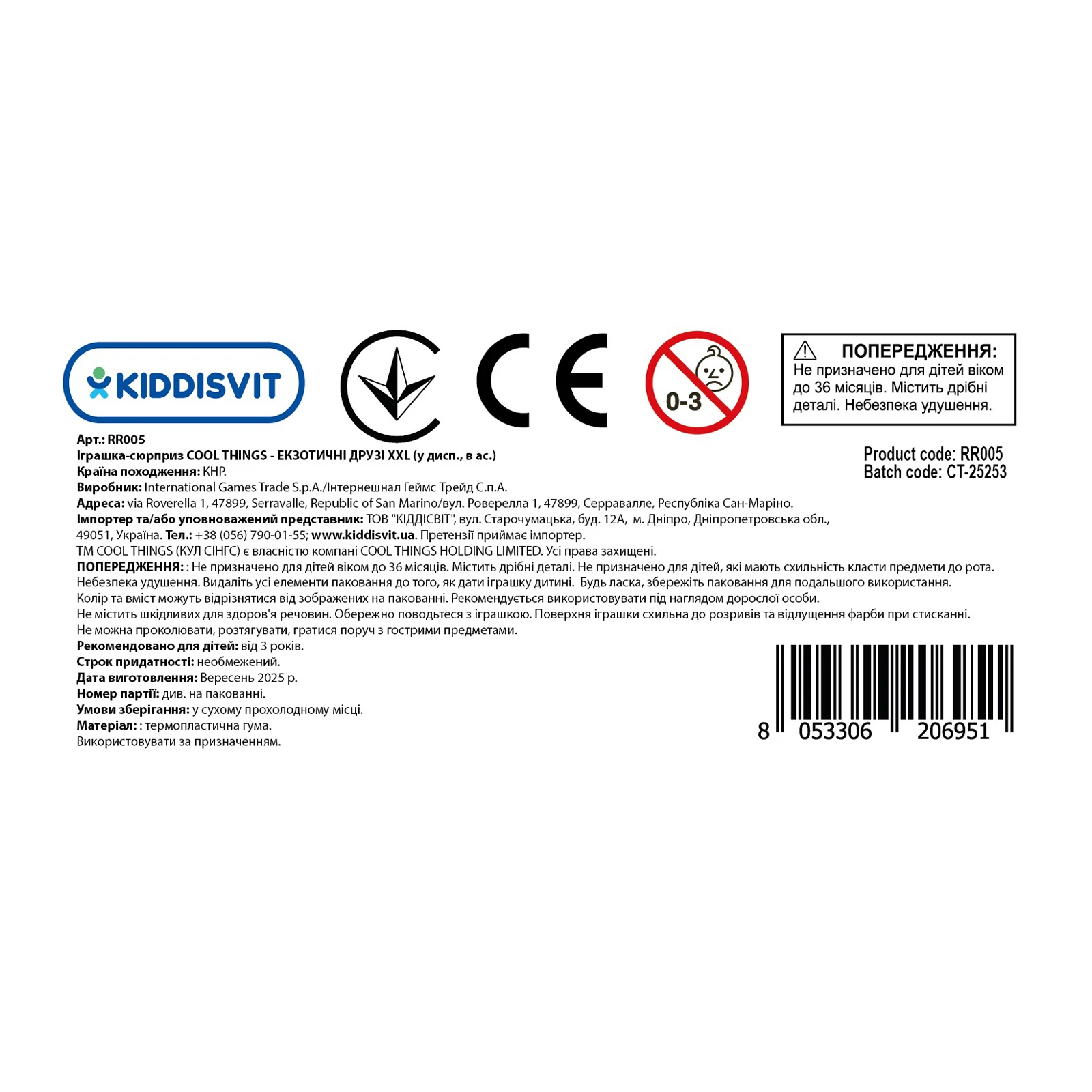 Іграшка-сюрприз Cool Things Екзотичні друзі XXL RR005 в асортименті Фото №:2