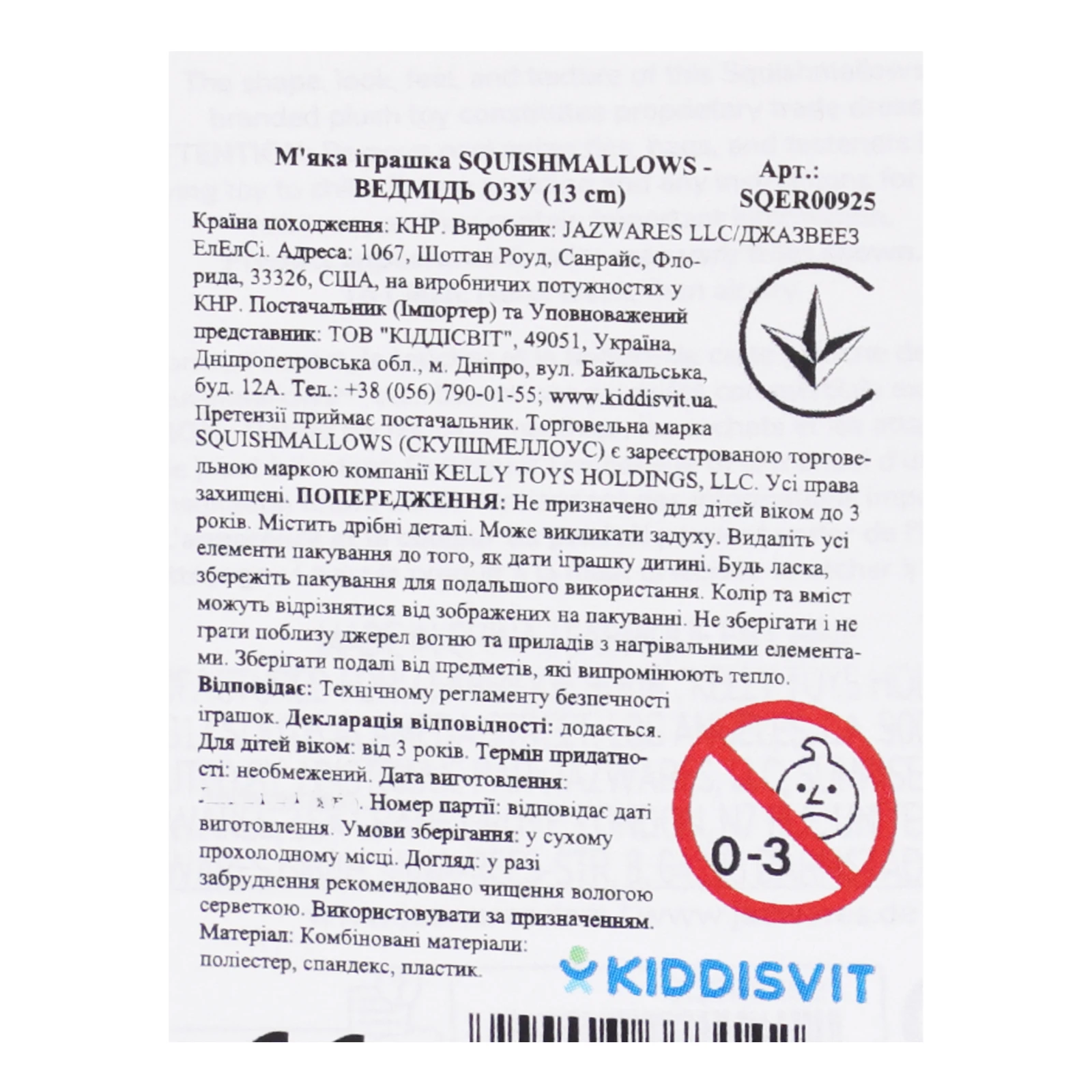 Іграшка м`яка Squishmallows ВедмідьSQER00925 13см для дітей від 3років Фото №:3