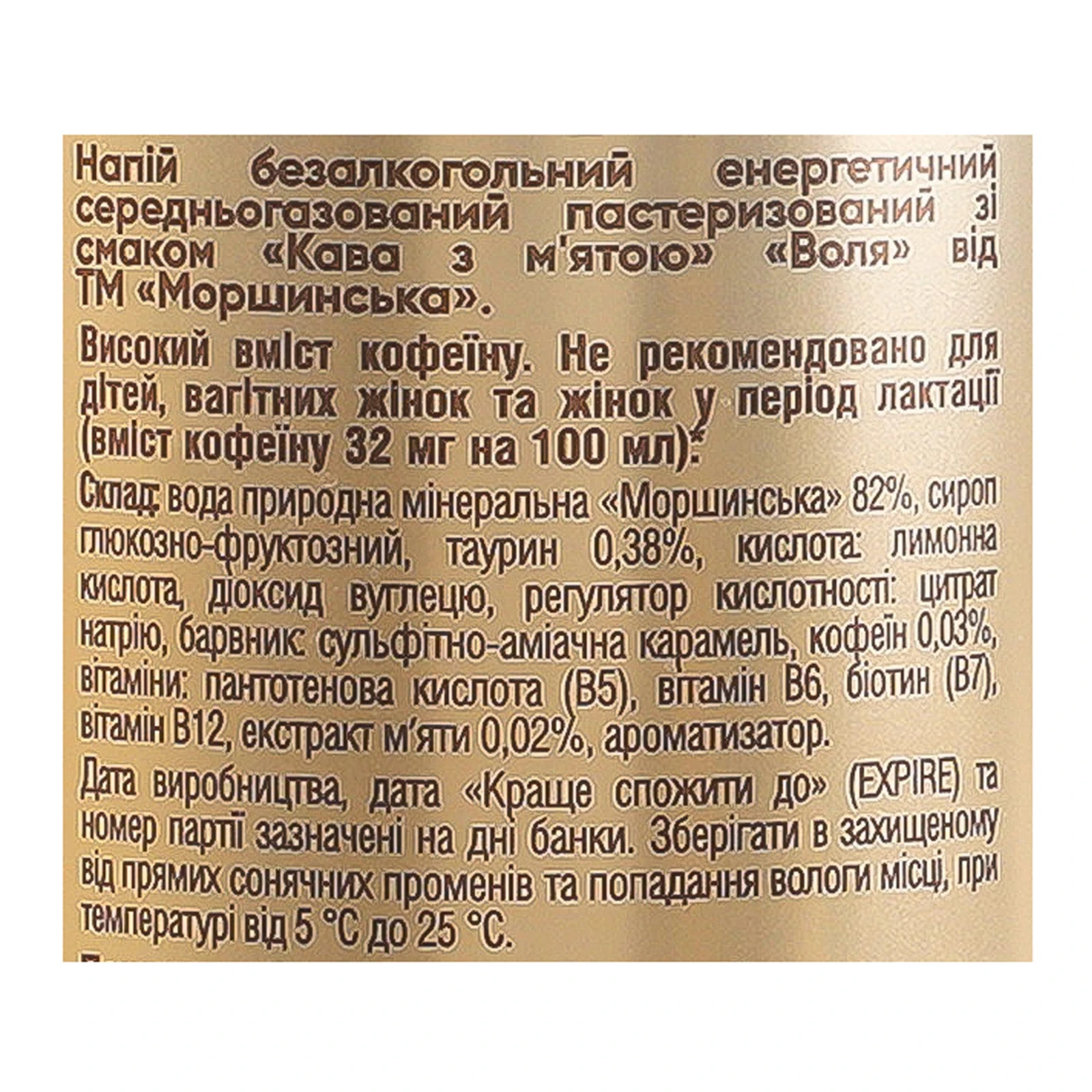 Напій енергетичний Моршинська Воля безалкогольний середньогазований пастеризований Кава-м'ята 0.33л фото 3