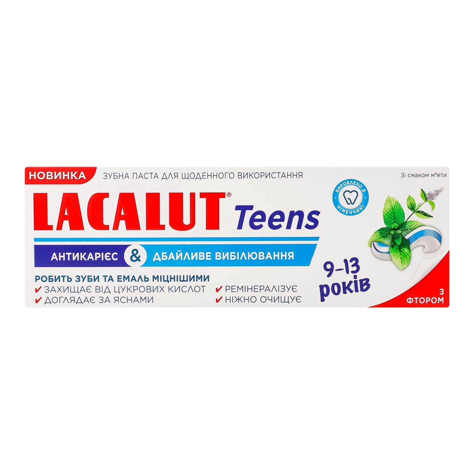 Паста зубна Lacalut Teens Антикарієс&Дбайливе вибілювання для дітей від 9-ти до 13-ти років 55мл