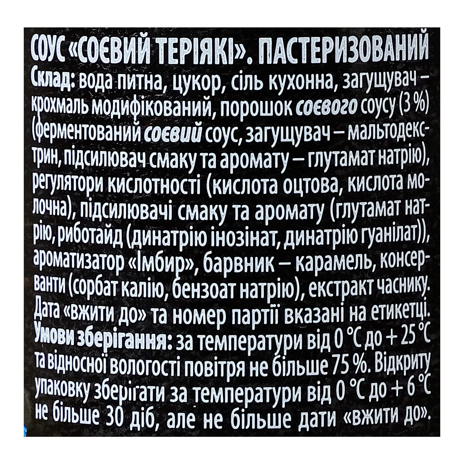 Соус соєвий Чумак Теріякі пастеризований 200мл Фото №:3