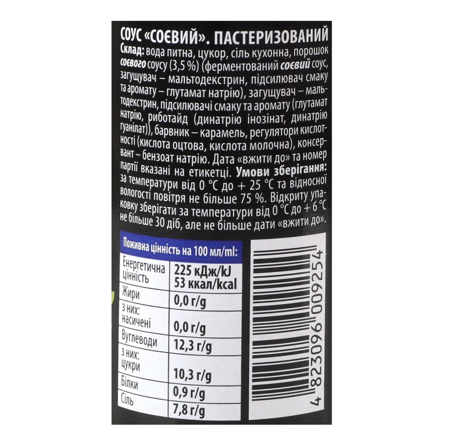 Соус соєвий Чумак пастеризований 200мл Фото №:3