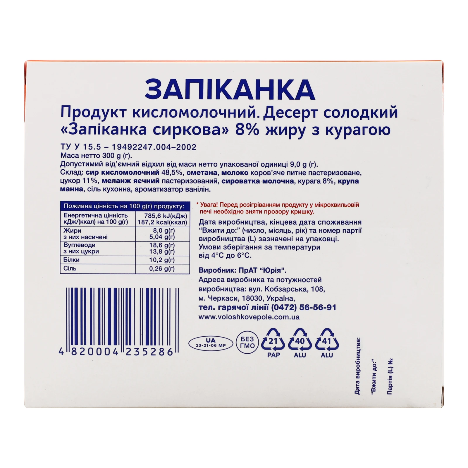 Запіканка сиркова Волошкове поле 300г 8% з курагою Новинка фото 2