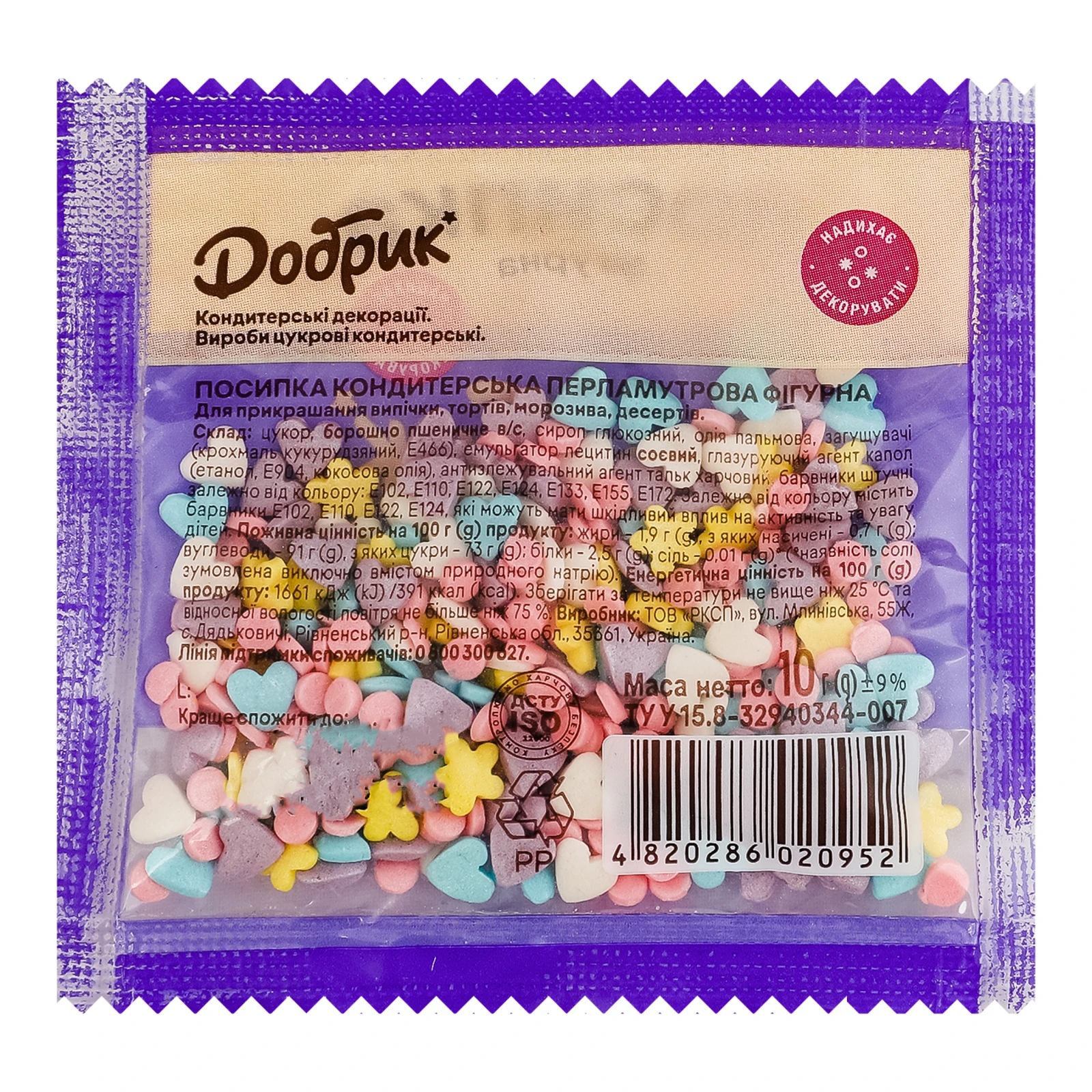 Посипка Добрик кондитерська фігурна перламутрова 10г Фото №:2