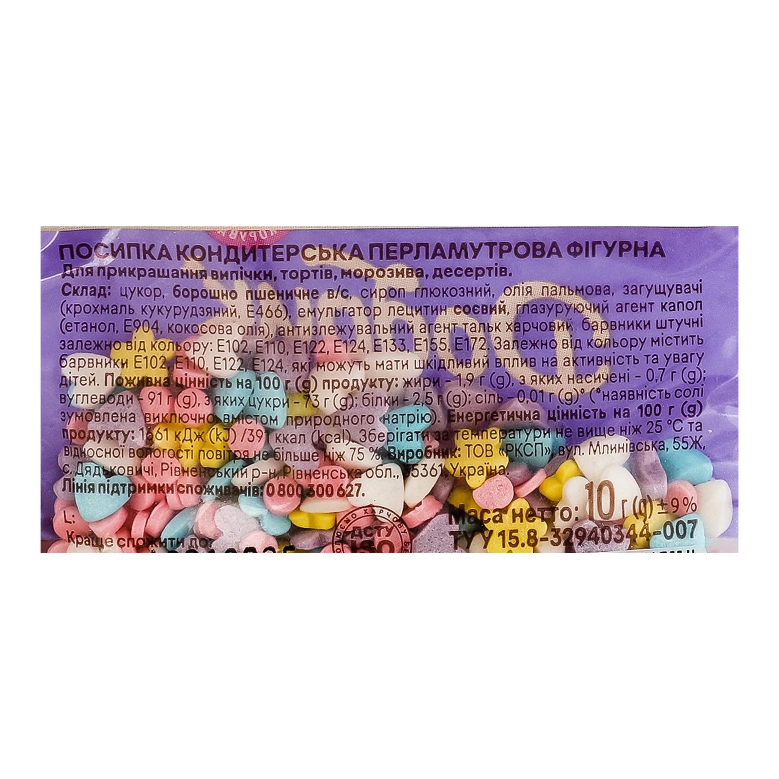 Посипка Добрик кондитерська фігурна перламутрова 10г Фото №:3