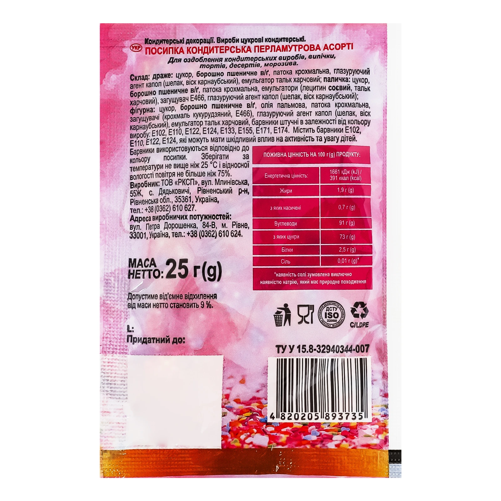 Посипка Добрик кондитерська перламутрова асорті 25г Фото №:2